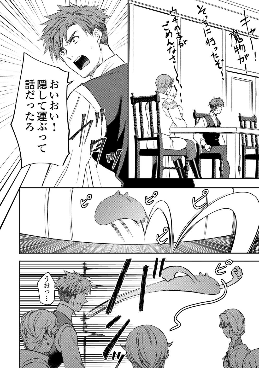 Tensei Shite mo Jikka wo Oida Sareta no de, Kondo wa Jibun no Ishi de Ikiteikimasu - Chapter 22 - Page 12