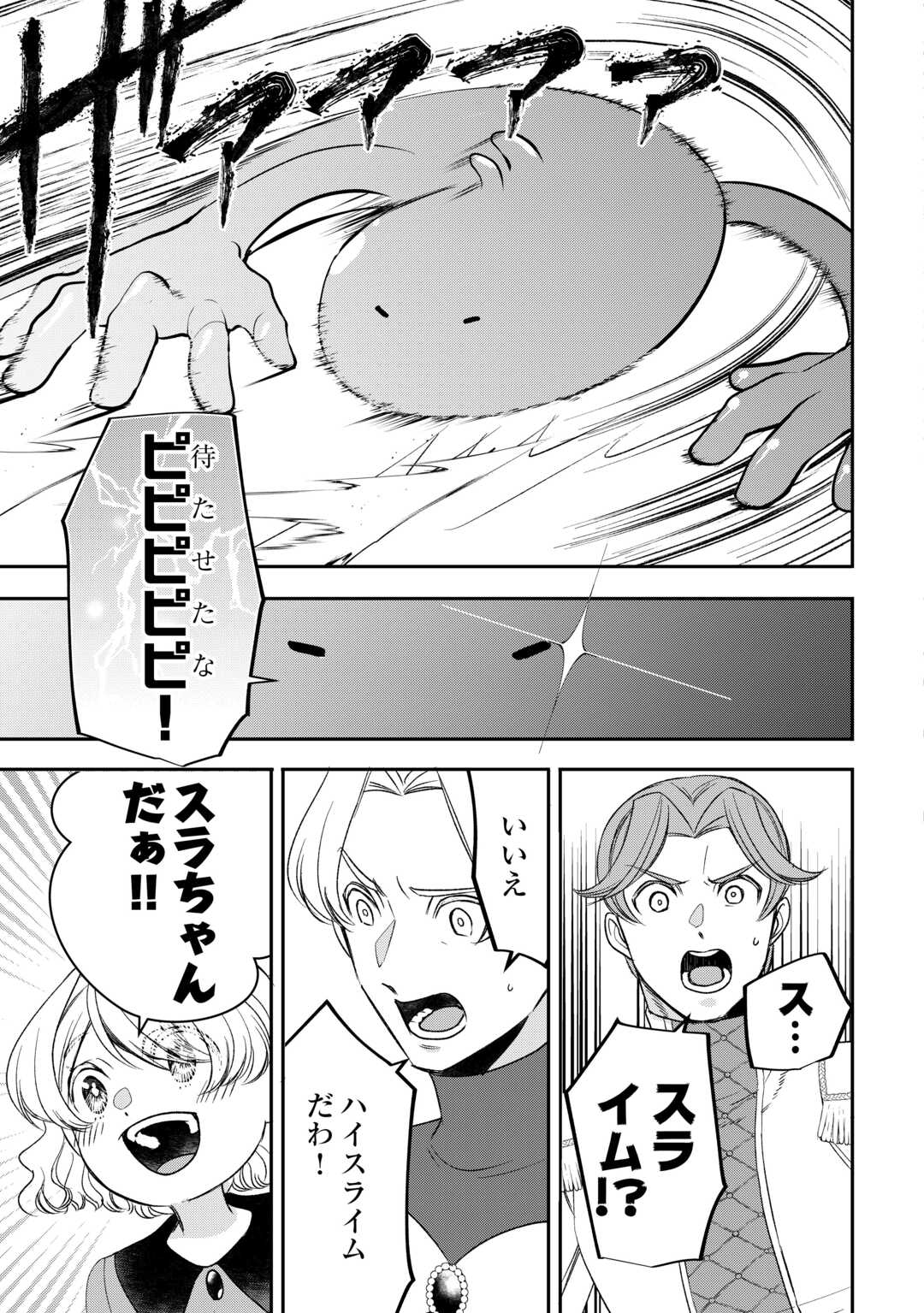 Tensei Shite mo Jikka wo Oida Sareta no de, Kondo wa Jibun no Ishi de Ikiteikimasu - Chapter 22 - Page 13