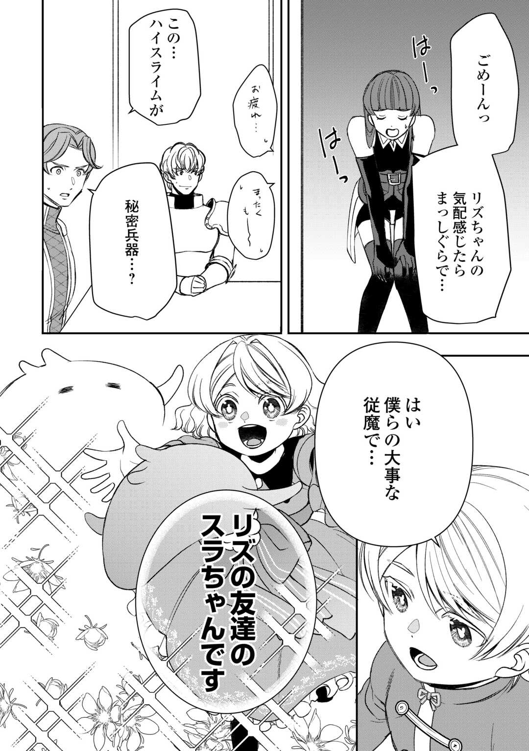 Tensei Shite mo Jikka wo Oida Sareta no de, Kondo wa Jibun no Ishi de Ikiteikimasu - Chapter 22 - Page 14