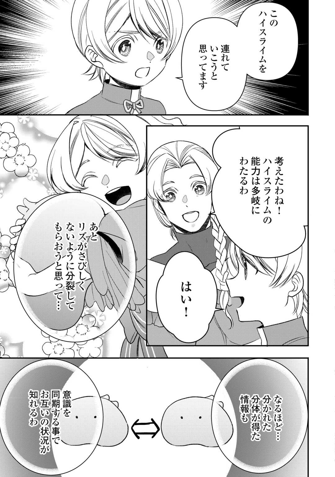 Tensei Shite mo Jikka wo Oida Sareta no de, Kondo wa Jibun no Ishi de Ikiteikimasu - Chapter 22 - Page 15
