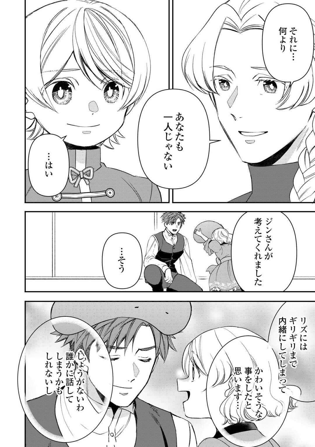 Tensei Shite mo Jikka wo Oida Sareta no de, Kondo wa Jibun no Ishi de Ikiteikimasu - Chapter 22 - Page 16