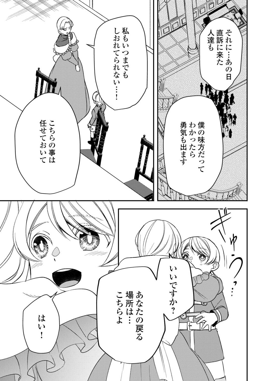 Tensei Shite mo Jikka wo Oida Sareta no de, Kondo wa Jibun no Ishi de Ikiteikimasu - Chapter 22 - Page 17