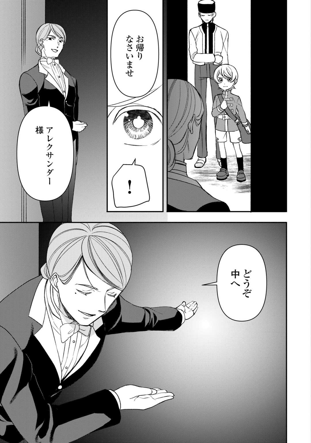 Tensei Shite mo Jikka wo Oida Sareta no de, Kondo wa Jibun no Ishi de Ikiteikimasu - Chapter 22 - Page 19