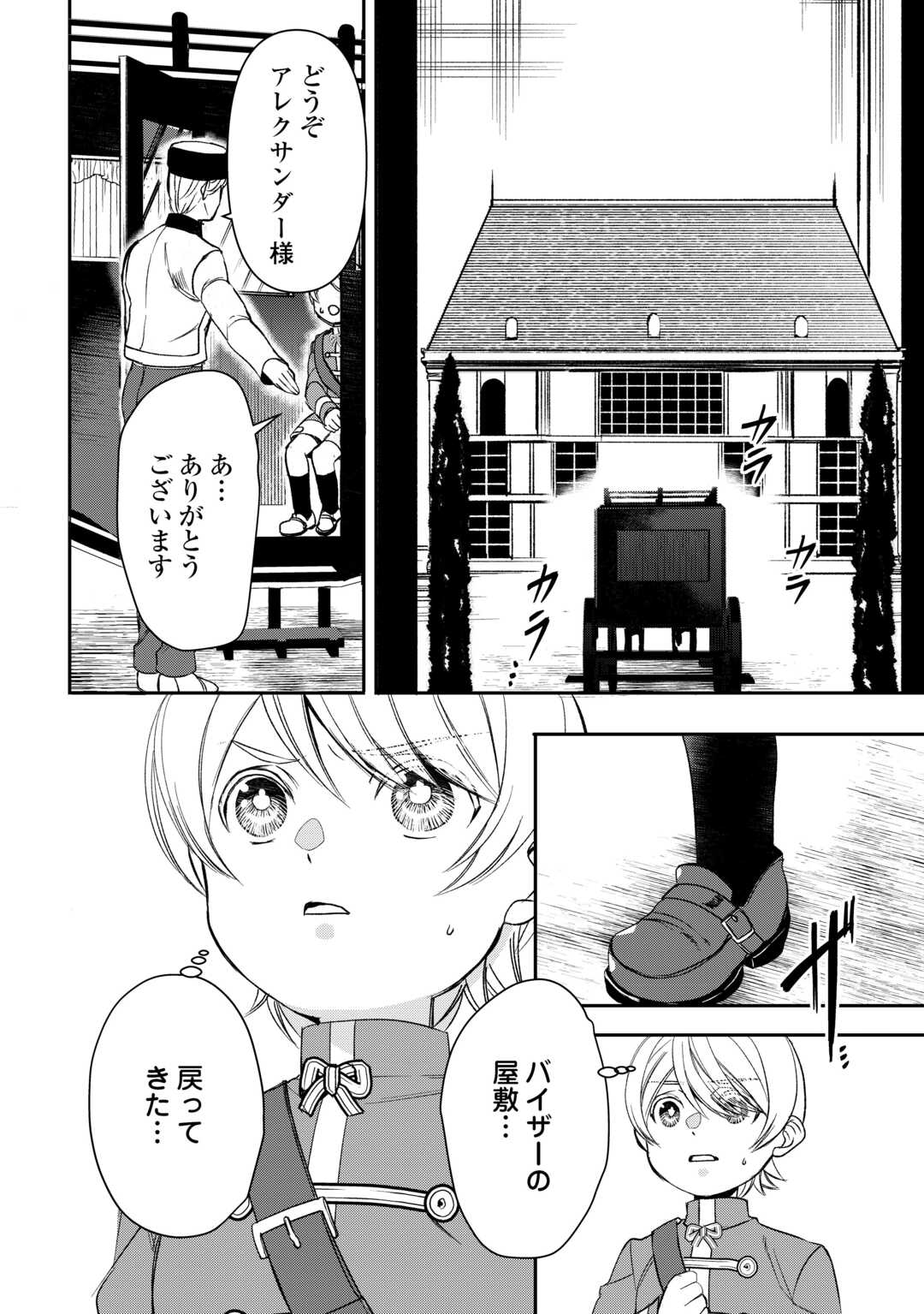 Tensei Shite mo Jikka wo Oida Sareta no de, Kondo wa Jibun no Ishi de Ikiteikimasu - Chapter 22 - Page 2