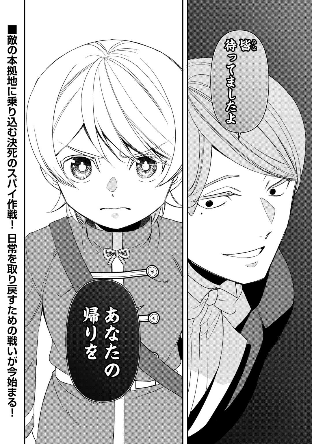 Tensei Shite mo Jikka wo Oida Sareta no de, Kondo wa Jibun no Ishi de Ikiteikimasu - Chapter 22 - Page 20
