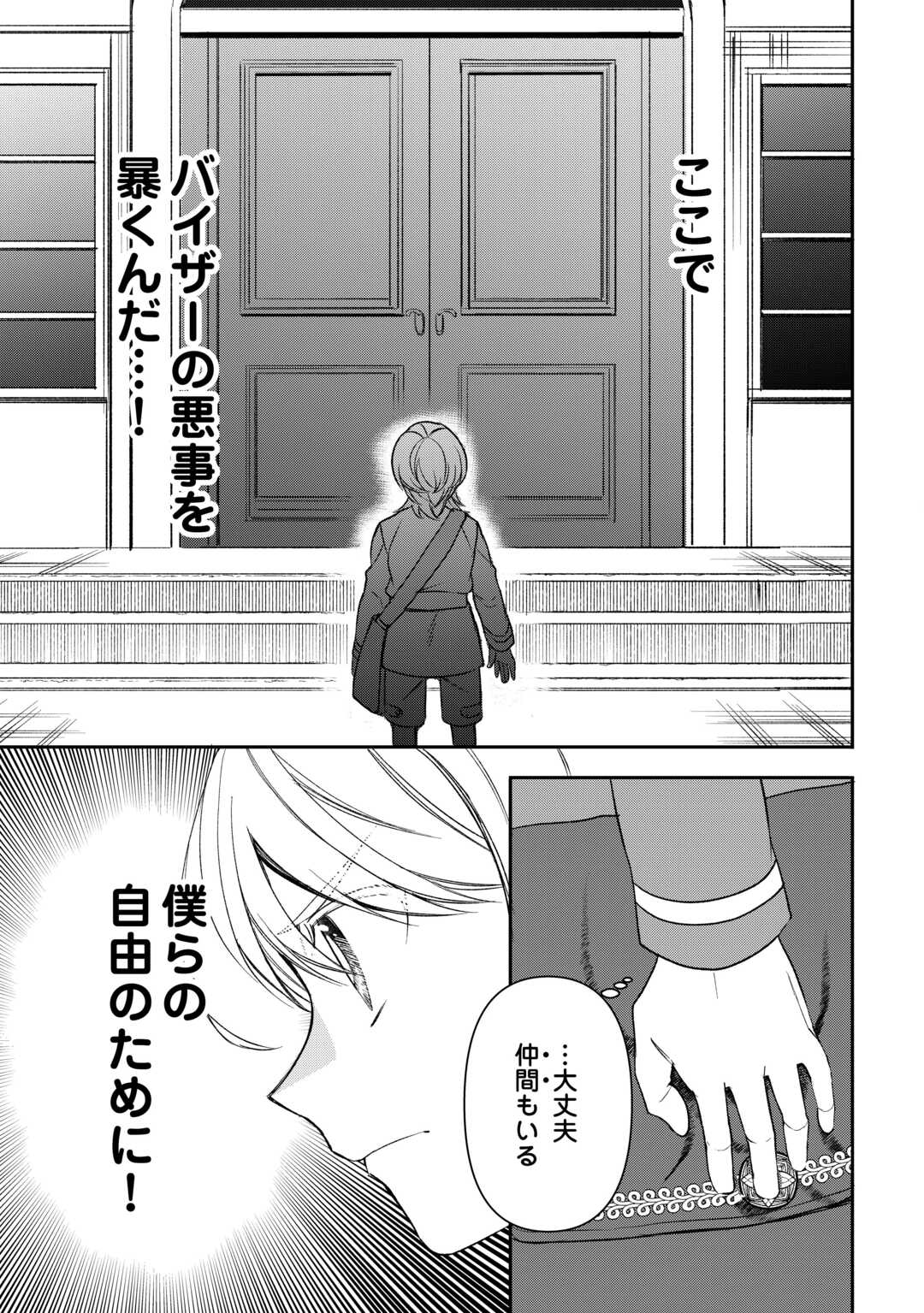 Tensei Shite mo Jikka wo Oida Sareta no de, Kondo wa Jibun no Ishi de Ikiteikimasu - Chapter 22 - Page 3