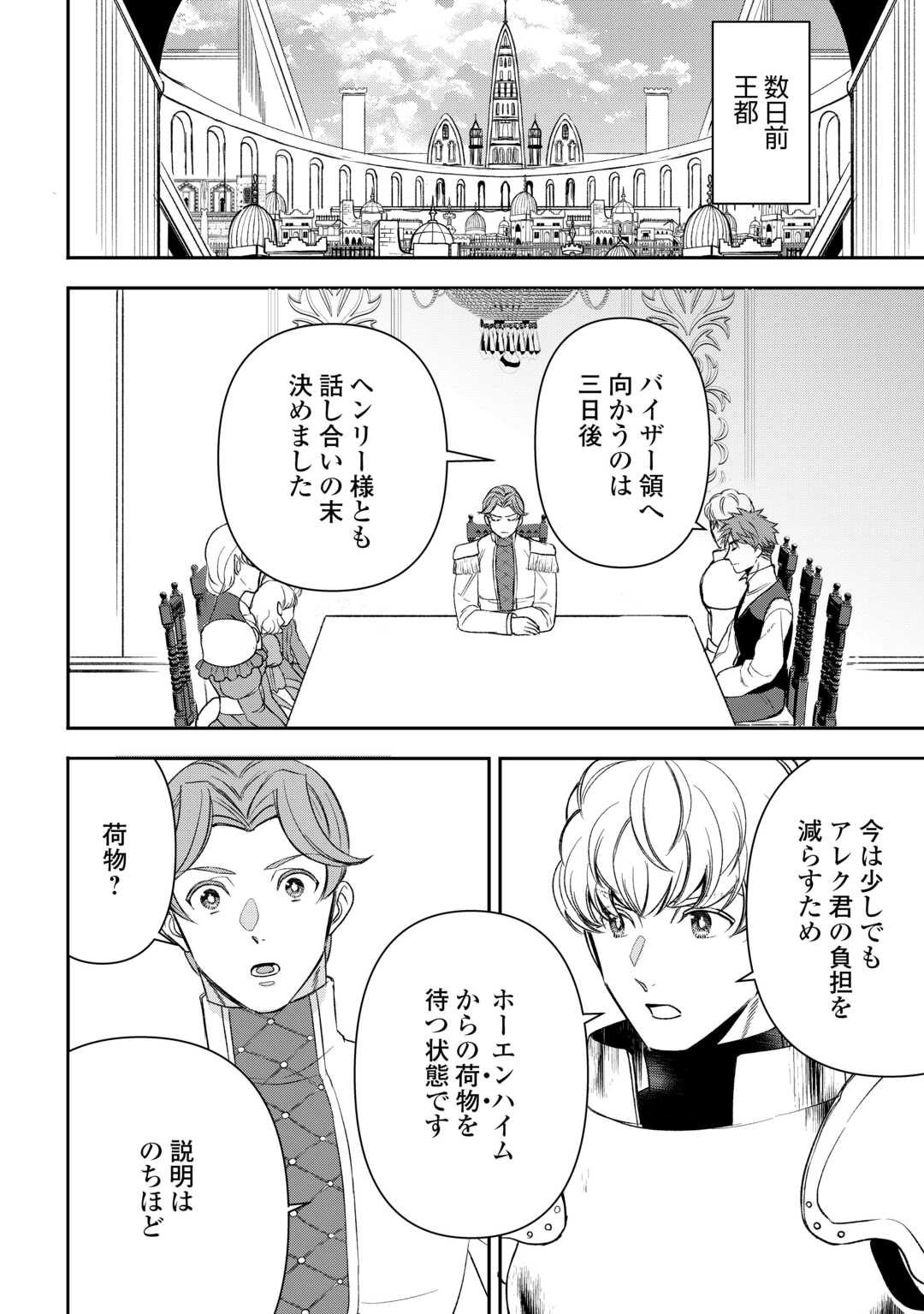 Tensei Shite mo Jikka wo Oida Sareta no de, Kondo wa Jibun no Ishi de Ikiteikimasu - Chapter 22 - Page 4