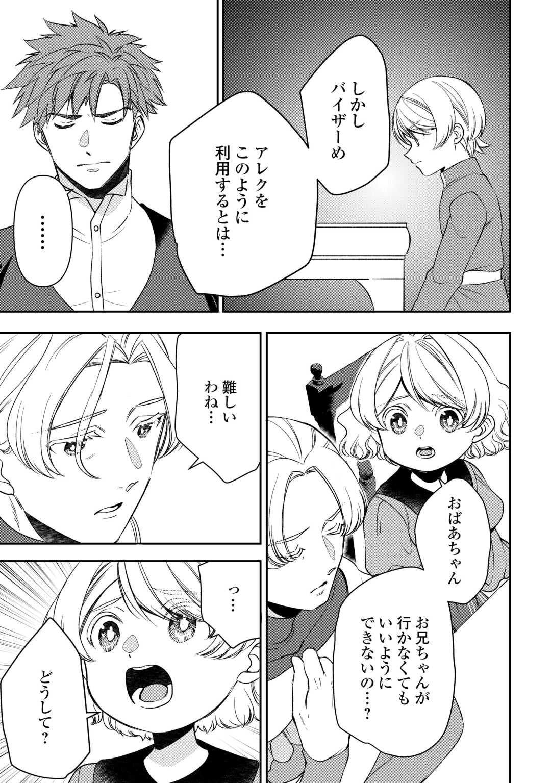 Tensei Shite mo Jikka wo Oida Sareta no de, Kondo wa Jibun no Ishi de Ikiteikimasu - Chapter 22 - Page 5