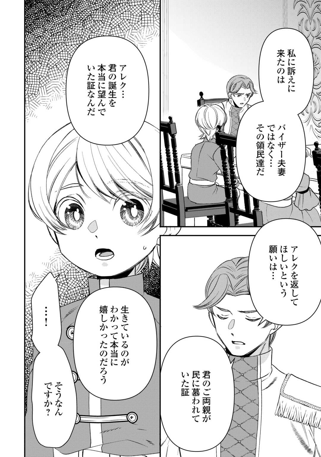Tensei Shite mo Jikka wo Oida Sareta no de, Kondo wa Jibun no Ishi de Ikiteikimasu - Chapter 22 - Page 6