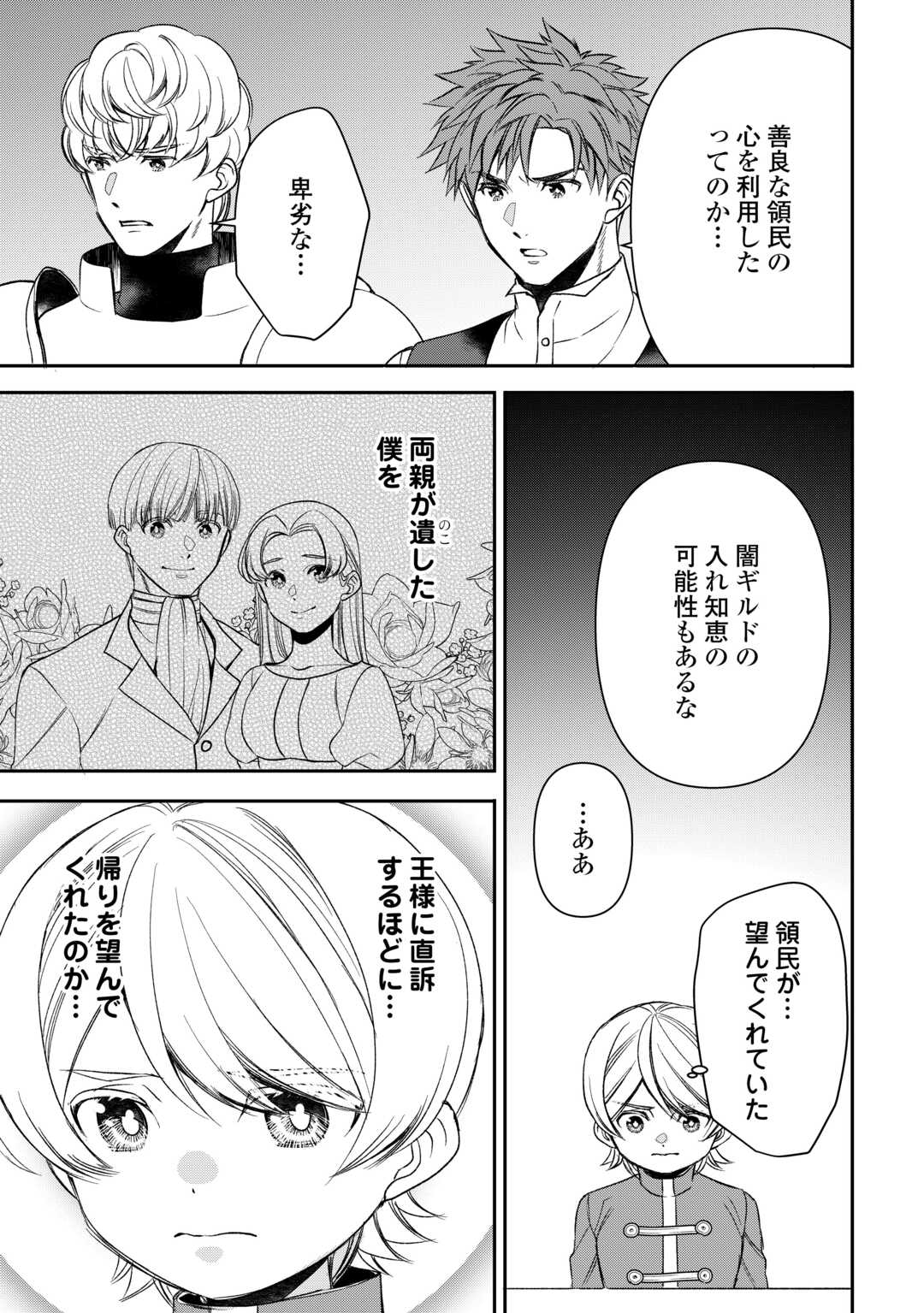 Tensei Shite mo Jikka wo Oida Sareta no de, Kondo wa Jibun no Ishi de Ikiteikimasu - Chapter 22 - Page 7