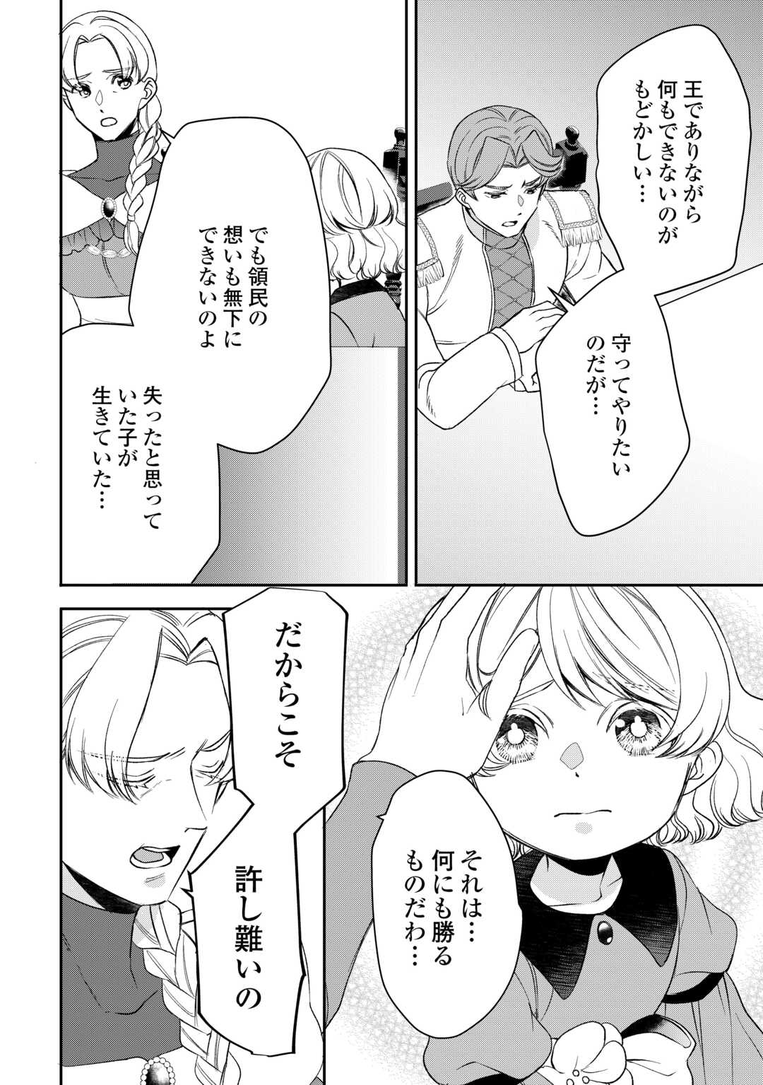 Tensei Shite mo Jikka wo Oida Sareta no de, Kondo wa Jibun no Ishi de Ikiteikimasu - Chapter 22 - Page 8