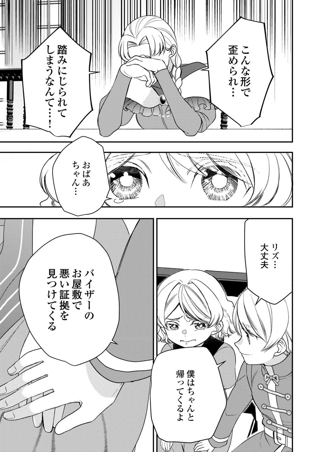 Tensei Shite mo Jikka wo Oida Sareta no de, Kondo wa Jibun no Ishi de Ikiteikimasu - Chapter 22 - Page 9