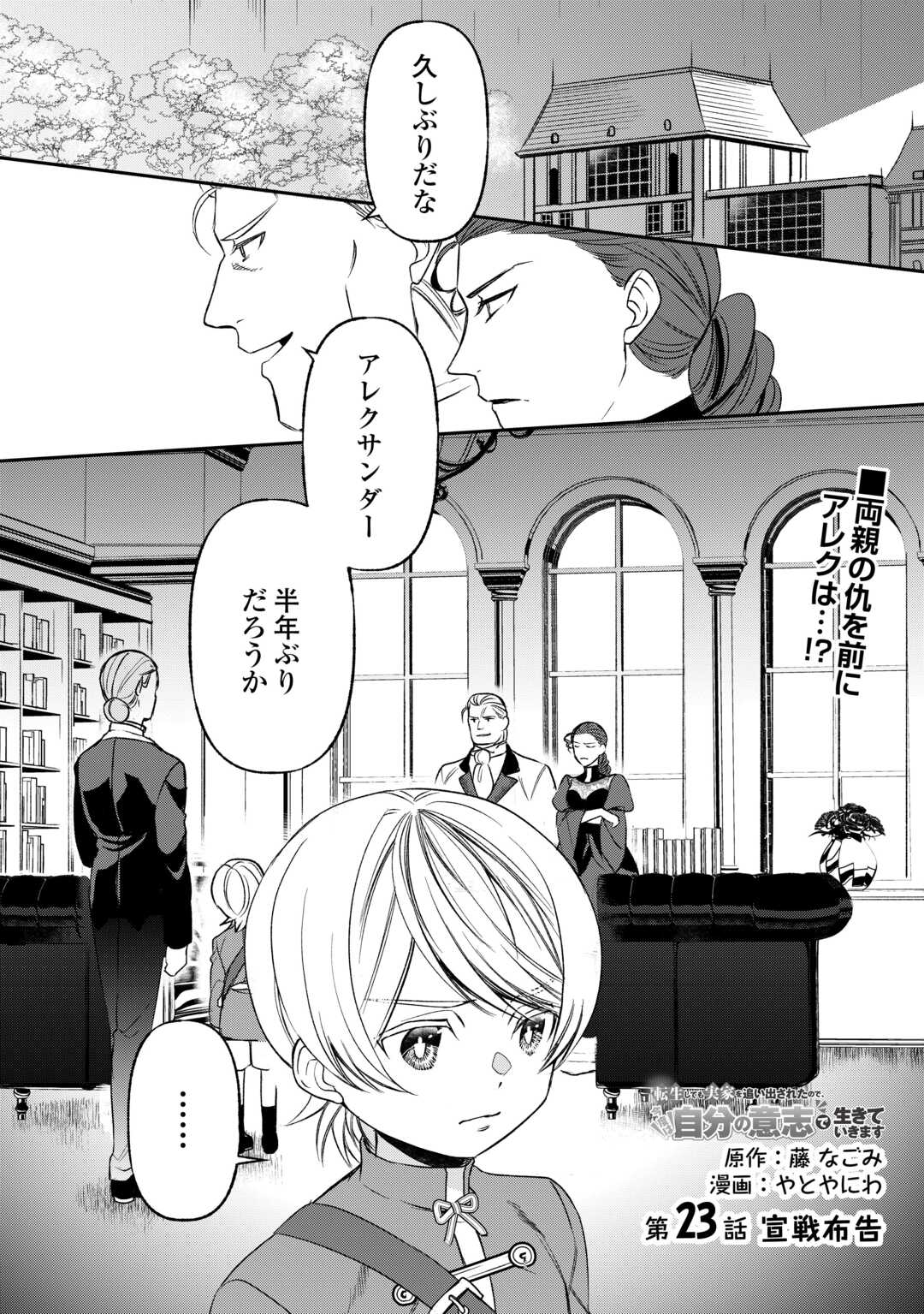 Tensei Shite mo Jikka wo Oida Sareta no de, Kondo wa Jibun no Ishi de Ikiteikimasu - Chapter 23 - Page 1