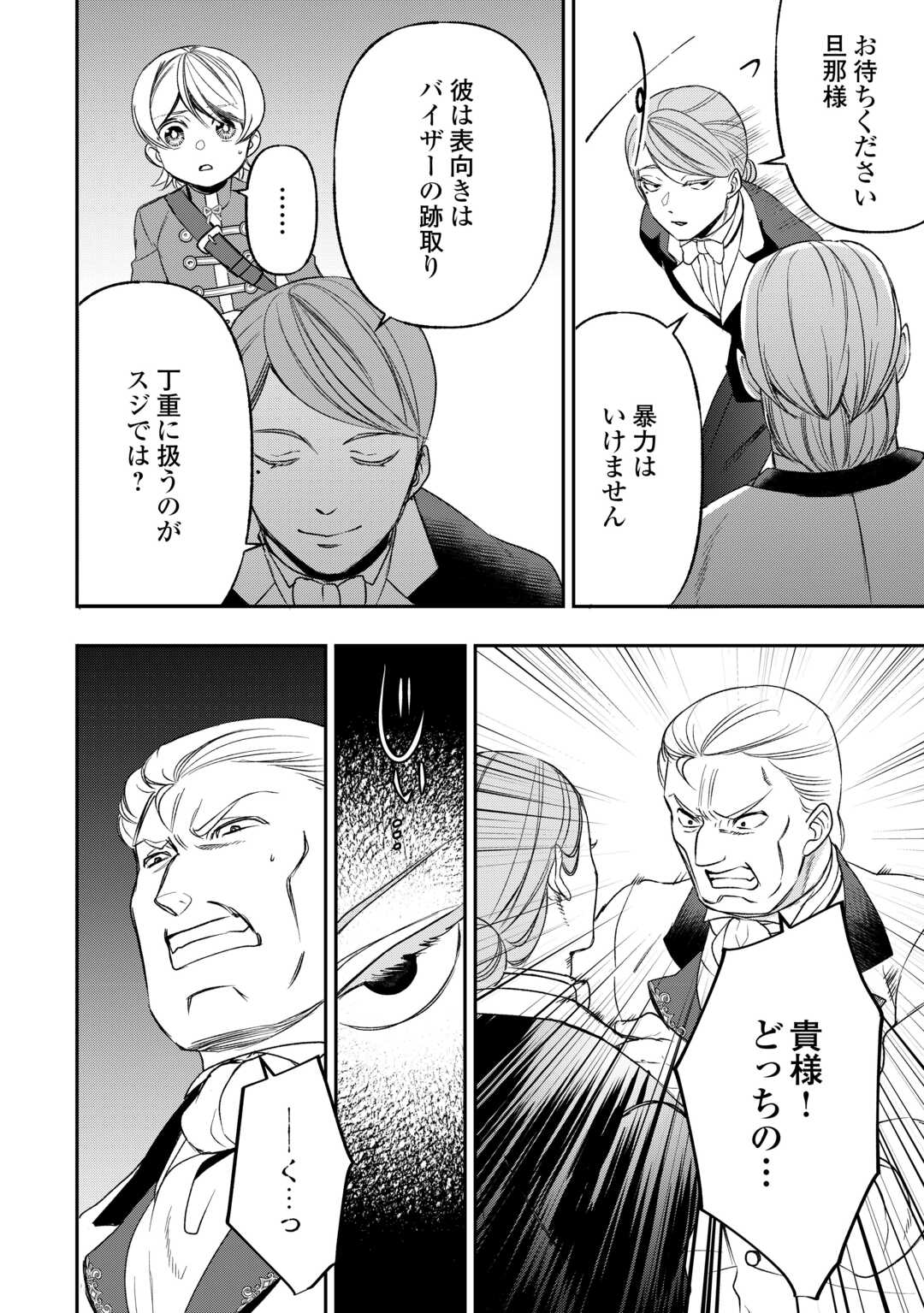 Tensei Shite mo Jikka wo Oida Sareta no de, Kondo wa Jibun no Ishi de Ikiteikimasu - Chapter 23 - Page 10