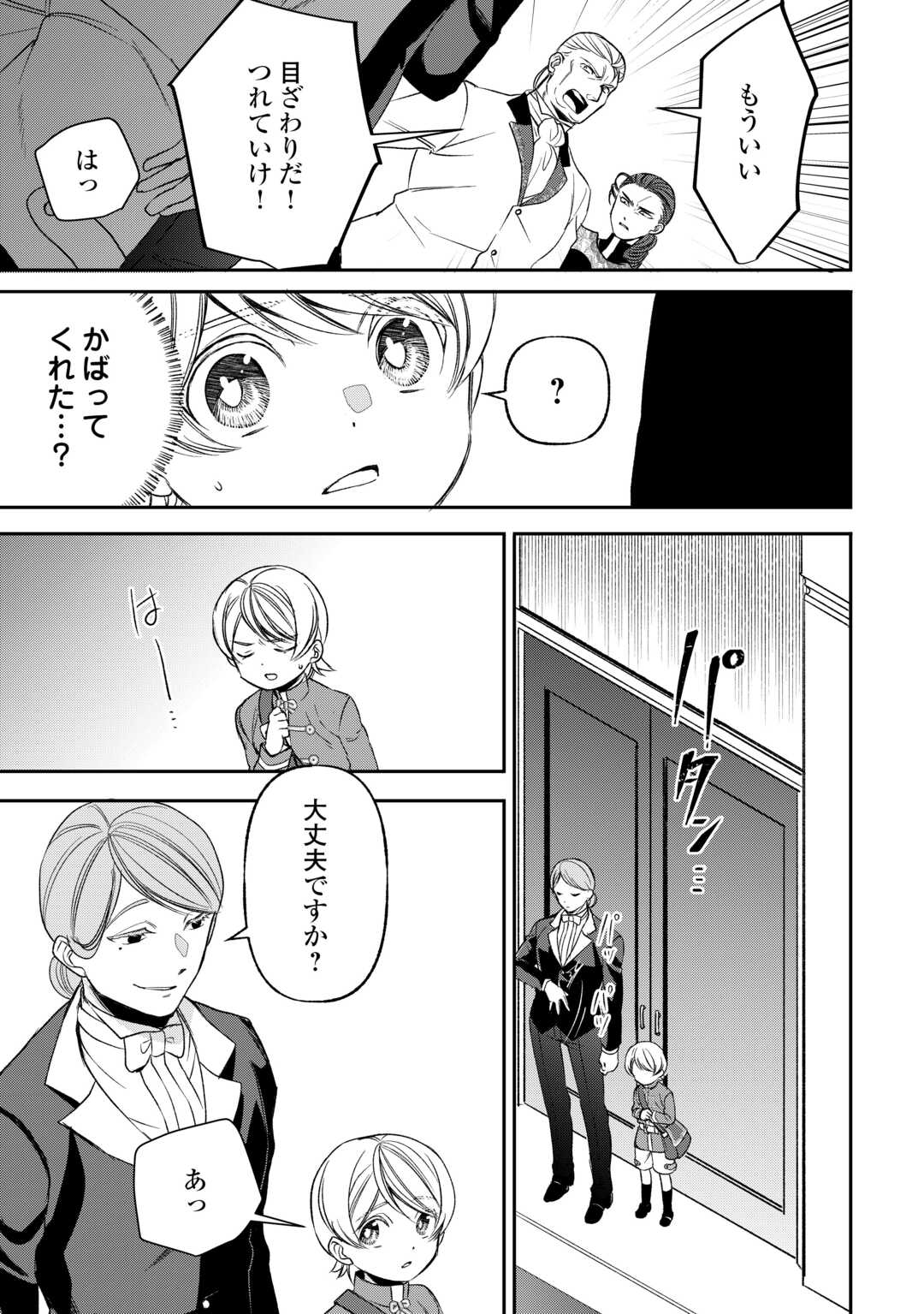 Tensei Shite mo Jikka wo Oida Sareta no de, Kondo wa Jibun no Ishi de Ikiteikimasu - Chapter 23 - Page 11