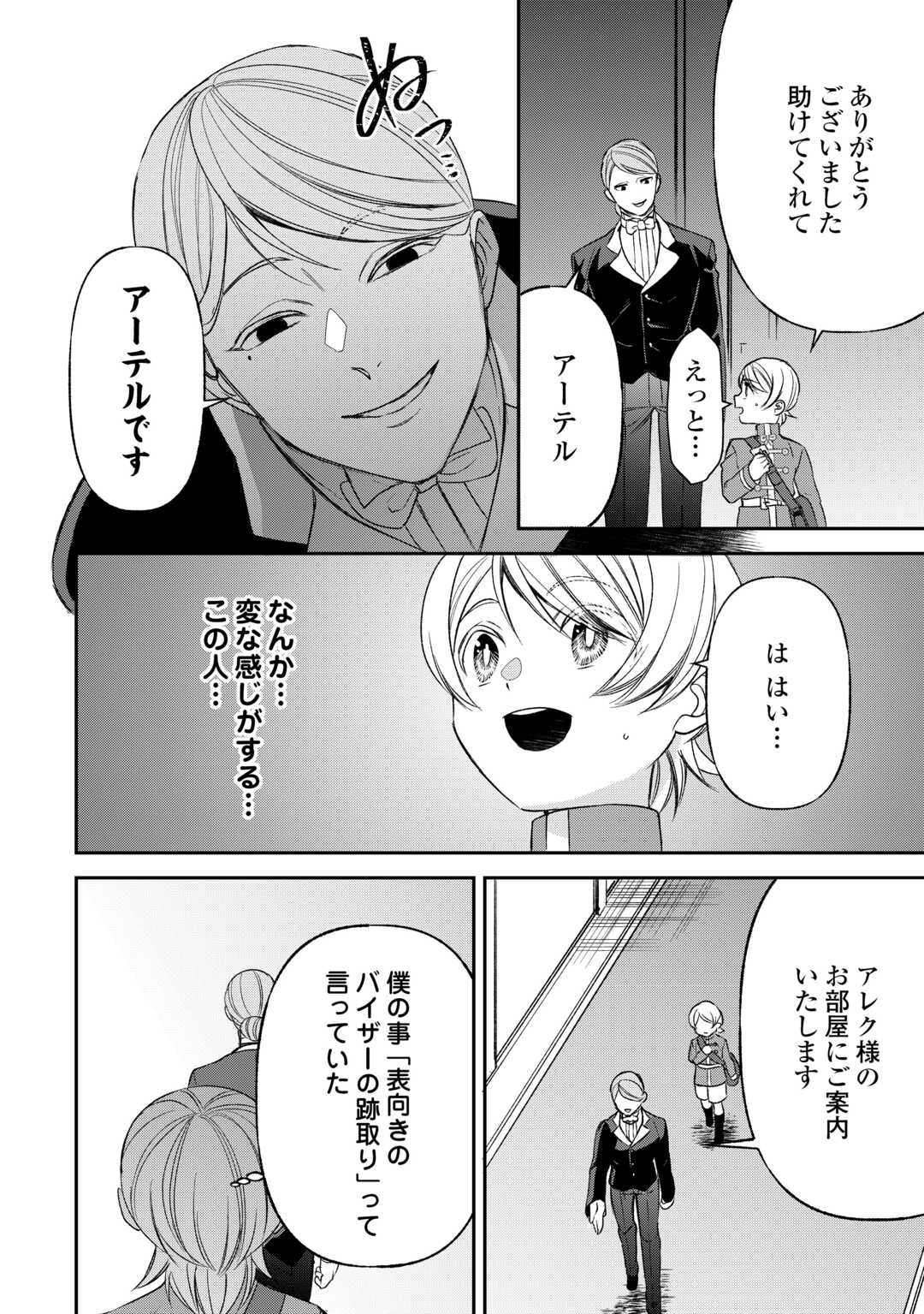 Tensei Shite mo Jikka wo Oida Sareta no de, Kondo wa Jibun no Ishi de Ikiteikimasu - Chapter 23 - Page 12