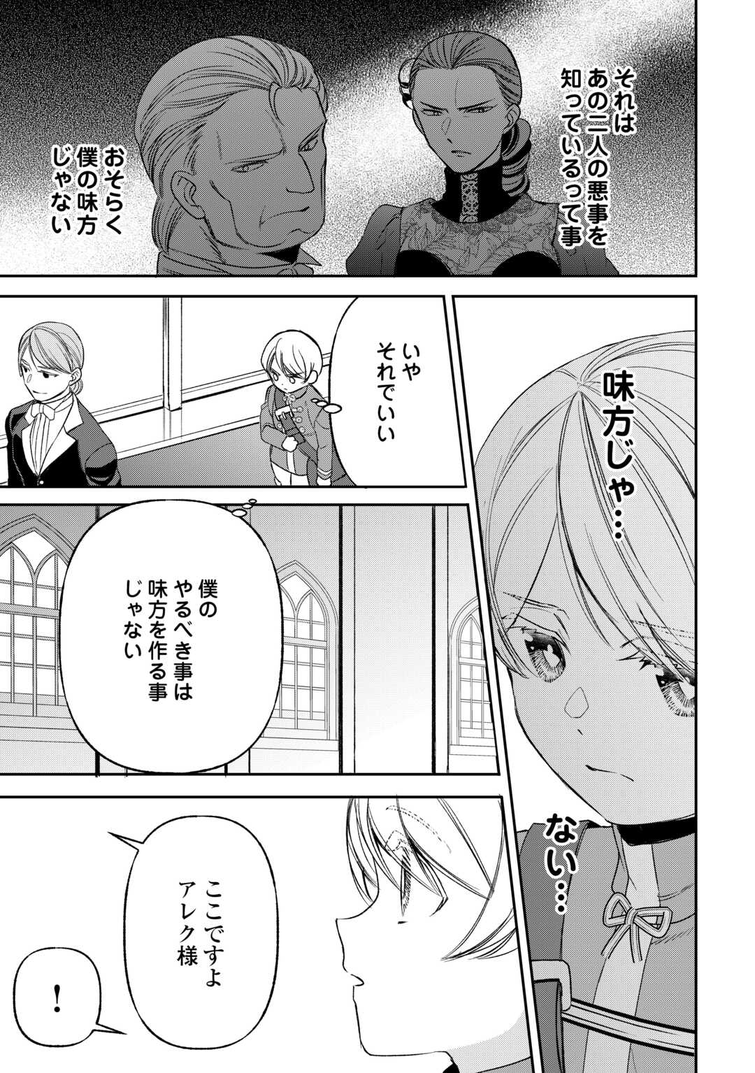 Tensei Shite mo Jikka wo Oida Sareta no de, Kondo wa Jibun no Ishi de Ikiteikimasu - Chapter 23 - Page 13