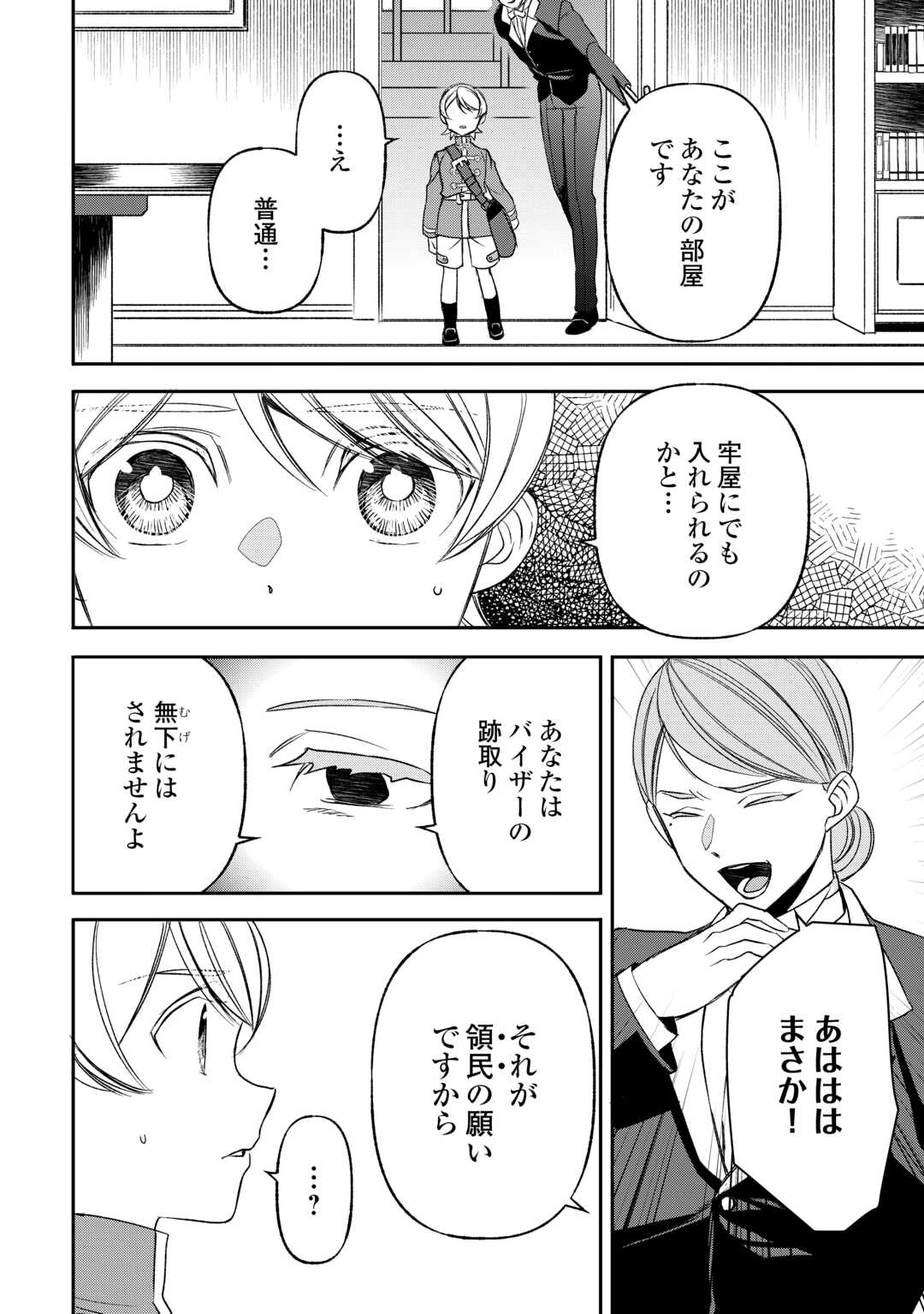 Tensei Shite mo Jikka wo Oida Sareta no de, Kondo wa Jibun no Ishi de Ikiteikimasu - Chapter 23 - Page 14