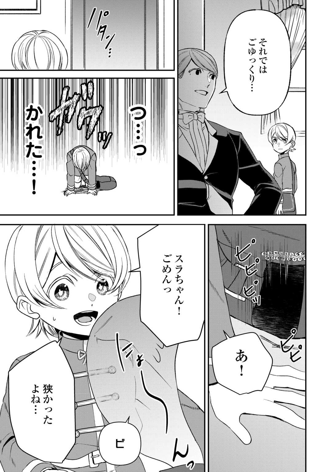 Tensei Shite mo Jikka wo Oida Sareta no de, Kondo wa Jibun no Ishi de Ikiteikimasu - Chapter 23 - Page 15
