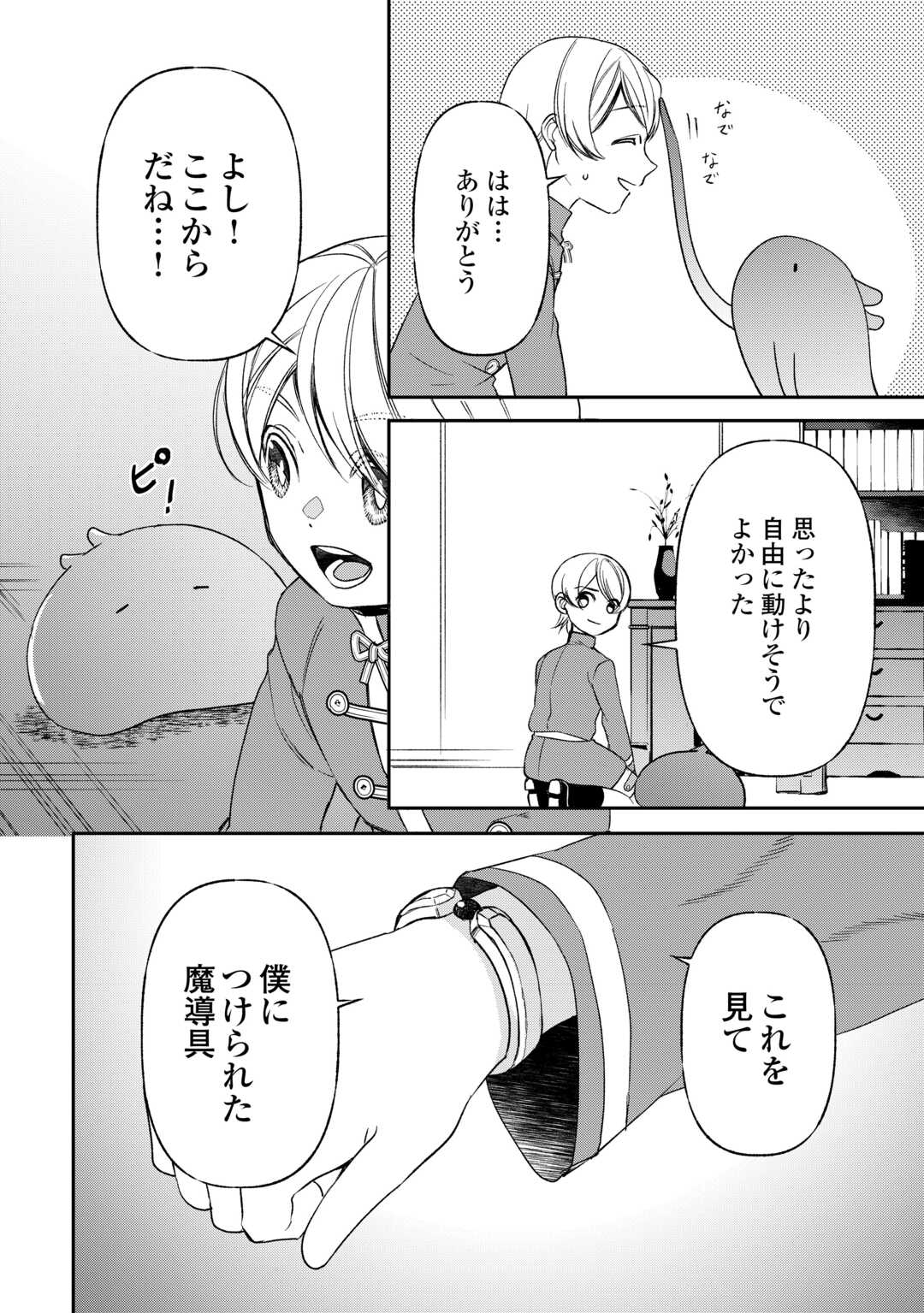 Tensei Shite mo Jikka wo Oida Sareta no de, Kondo wa Jibun no Ishi de Ikiteikimasu - Chapter 23 - Page 16