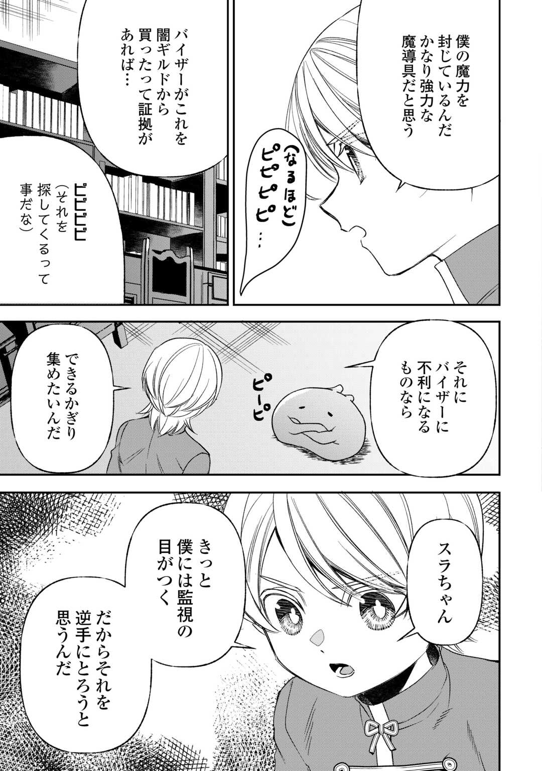Tensei Shite mo Jikka wo Oida Sareta no de, Kondo wa Jibun no Ishi de Ikiteikimasu - Chapter 23 - Page 17
