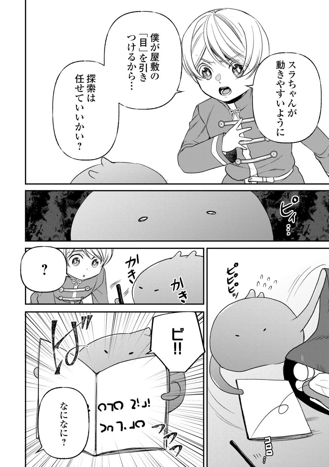 Tensei Shite mo Jikka wo Oida Sareta no de, Kondo wa Jibun no Ishi de Ikiteikimasu - Chapter 23 - Page 18