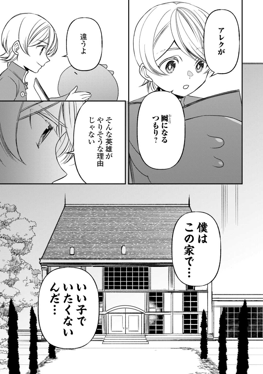 Tensei Shite mo Jikka wo Oida Sareta no de, Kondo wa Jibun no Ishi de Ikiteikimasu - Chapter 23 - Page 19