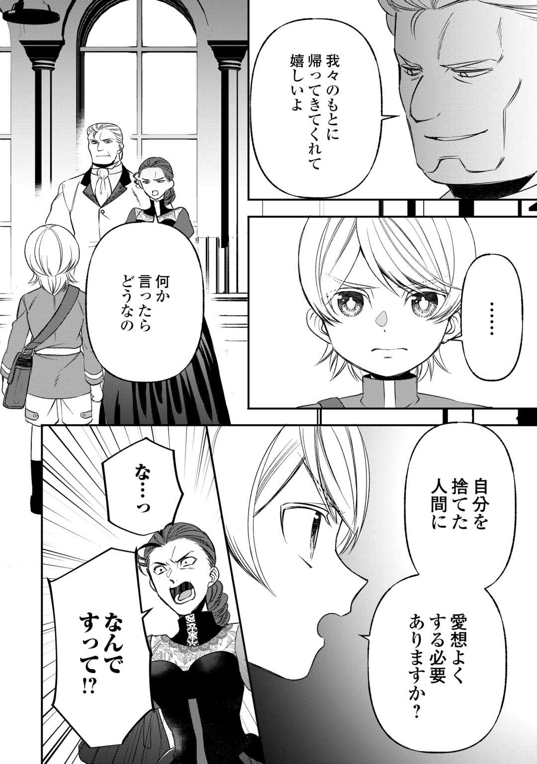 Tensei Shite mo Jikka wo Oida Sareta no de, Kondo wa Jibun no Ishi de Ikiteikimasu - Chapter 23 - Page 2