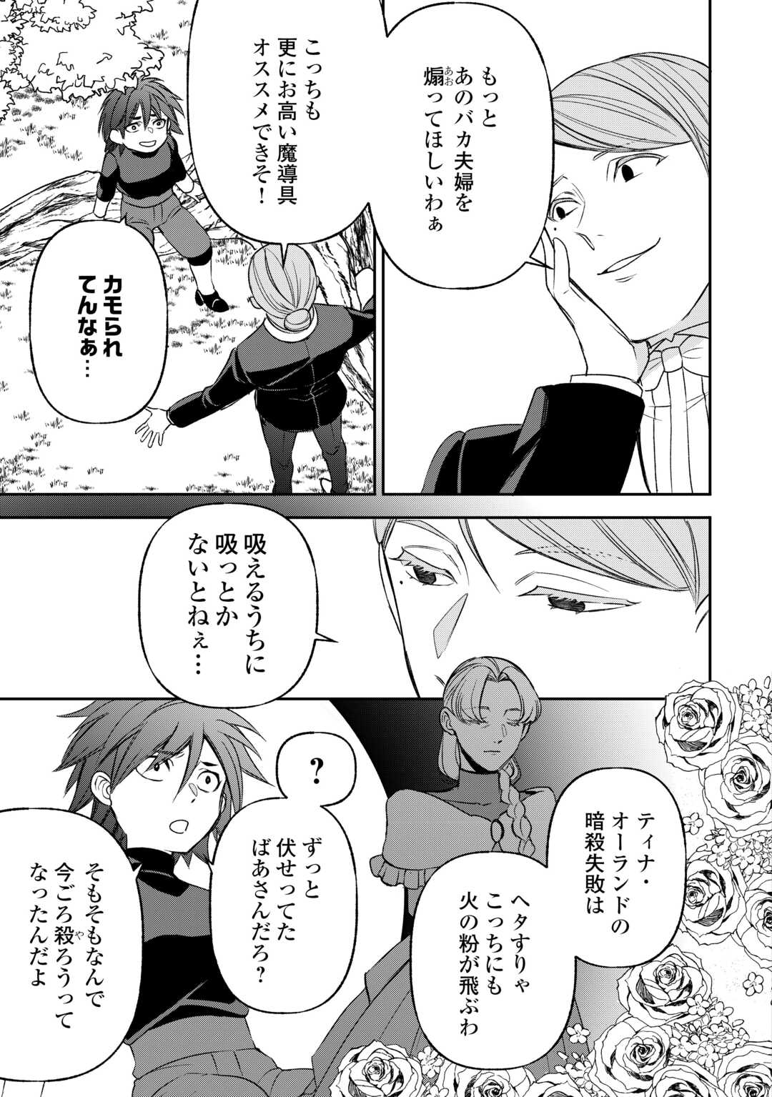 Tensei Shite mo Jikka wo Oida Sareta no de, Kondo wa Jibun no Ishi de Ikiteikimasu - Chapter 23 - Page 21