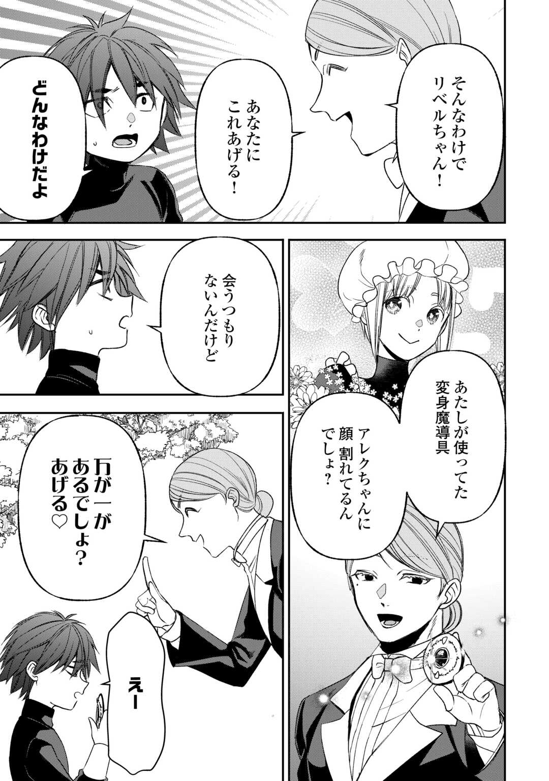 Tensei Shite mo Jikka wo Oida Sareta no de, Kondo wa Jibun no Ishi de Ikiteikimasu - Chapter 23 - Page 23