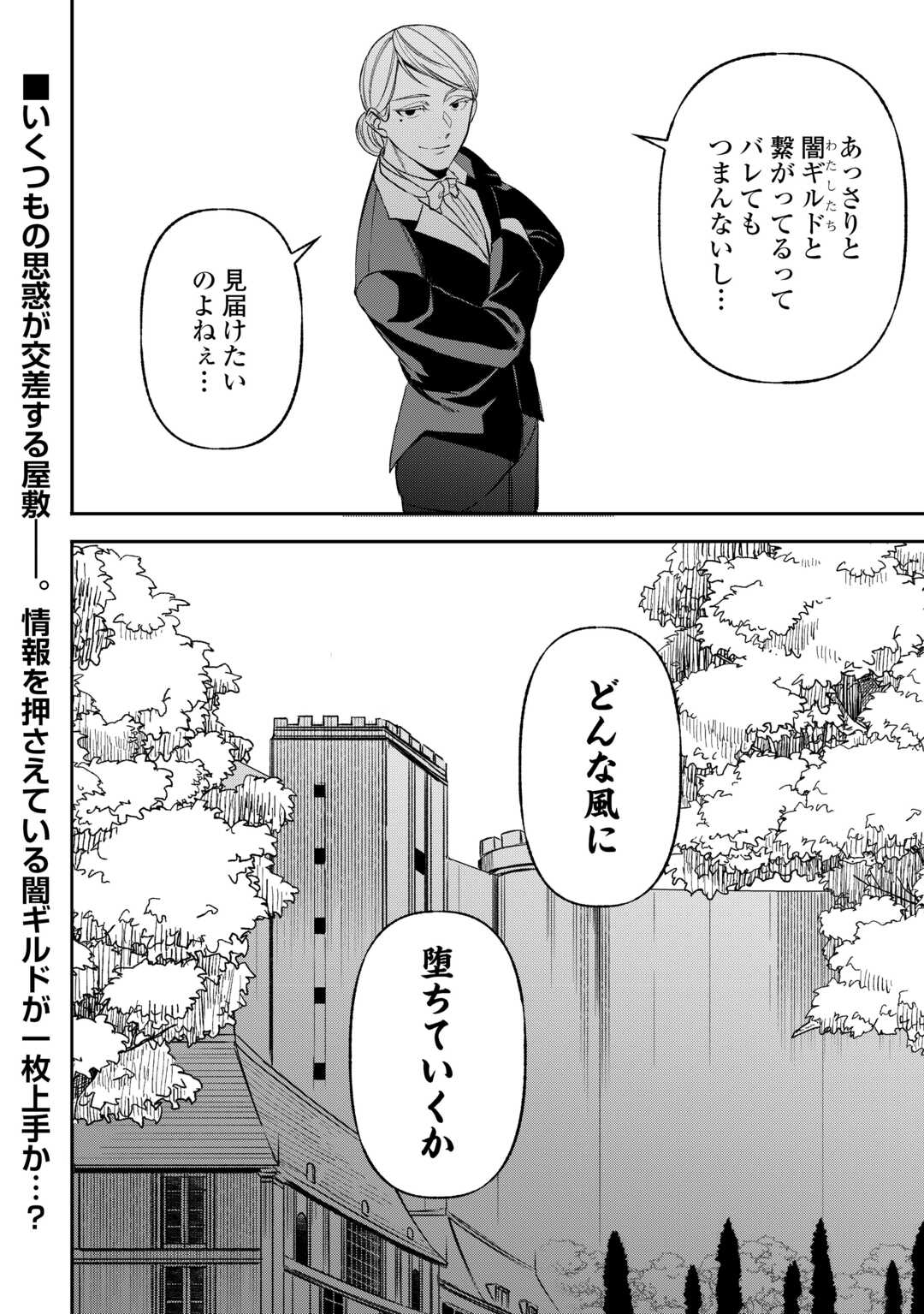 Tensei Shite mo Jikka wo Oida Sareta no de, Kondo wa Jibun no Ishi de Ikiteikimasu - Chapter 23 - Page 24
