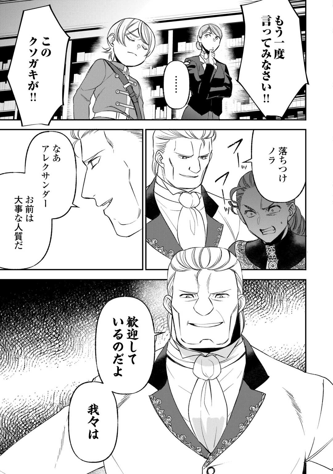 Tensei Shite mo Jikka wo Oida Sareta no de, Kondo wa Jibun no Ishi de Ikiteikimasu - Chapter 23 - Page 3