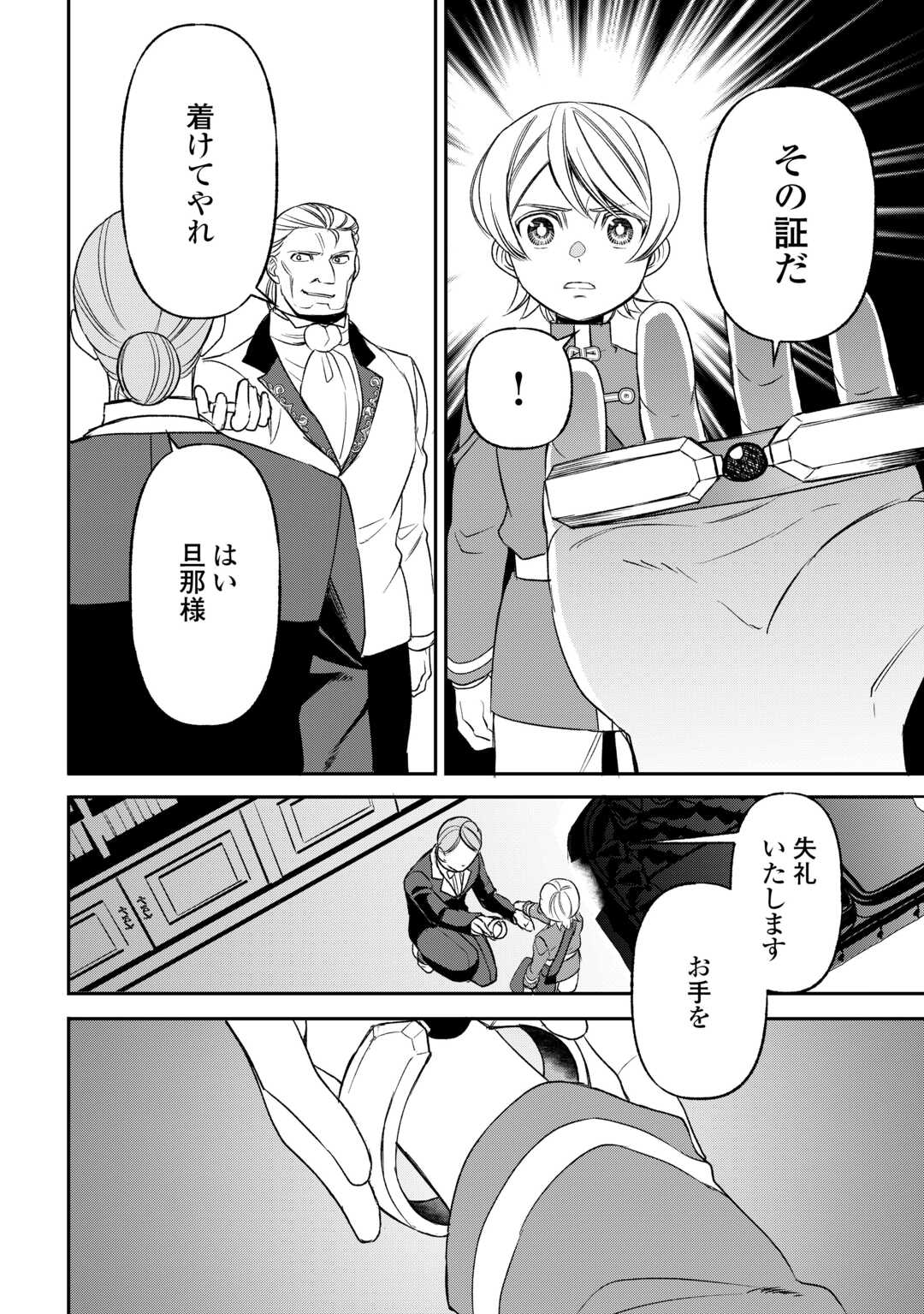 Tensei Shite mo Jikka wo Oida Sareta no de, Kondo wa Jibun no Ishi de Ikiteikimasu - Chapter 23 - Page 4