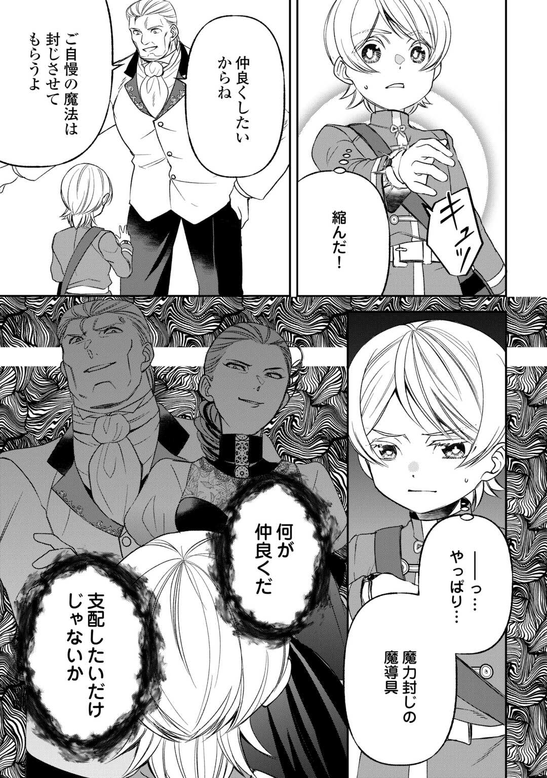 Tensei Shite mo Jikka wo Oida Sareta no de, Kondo wa Jibun no Ishi de Ikiteikimasu - Chapter 23 - Page 5