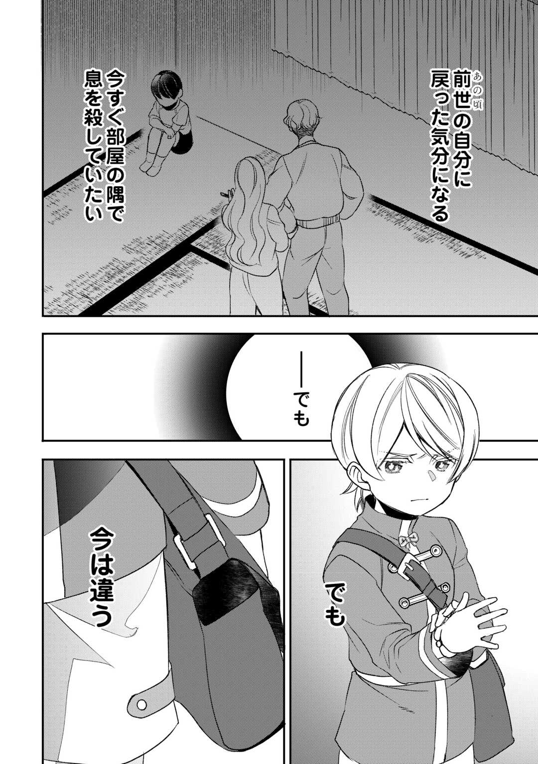Tensei Shite mo Jikka wo Oida Sareta no de, Kondo wa Jibun no Ishi de Ikiteikimasu - Chapter 23 - Page 6