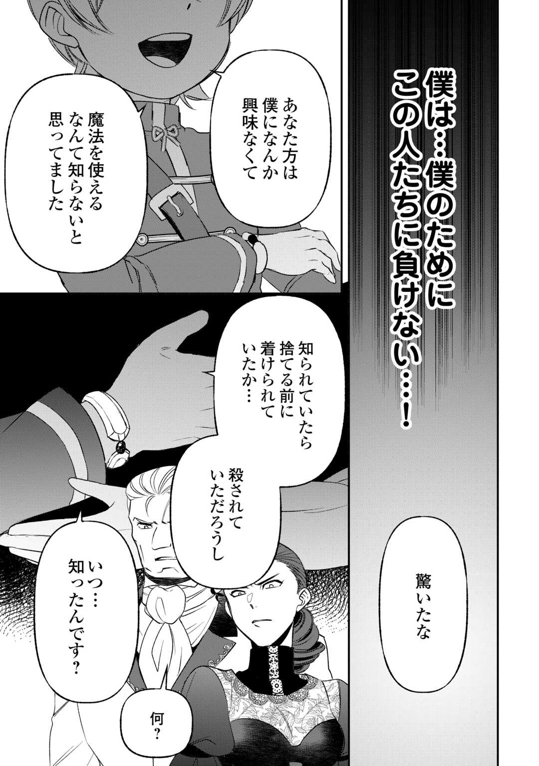 Tensei Shite mo Jikka wo Oida Sareta no de, Kondo wa Jibun no Ishi de Ikiteikimasu - Chapter 23 - Page 7