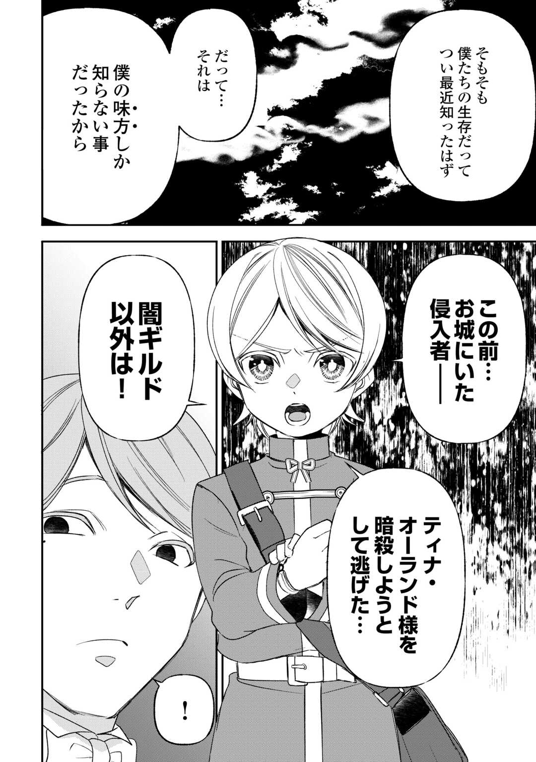 Tensei Shite mo Jikka wo Oida Sareta no de, Kondo wa Jibun no Ishi de Ikiteikimasu - Chapter 23 - Page 8