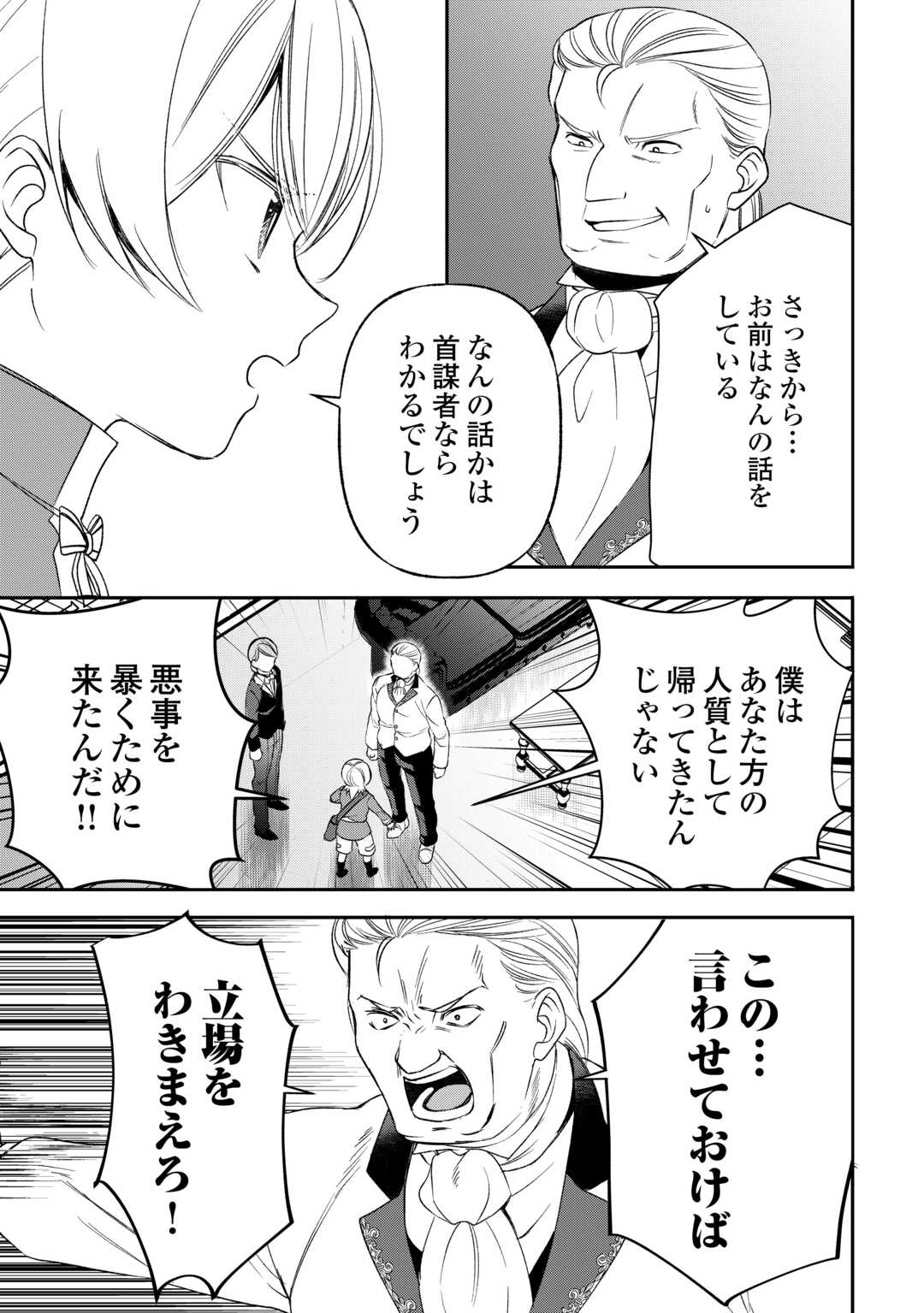 Tensei Shite mo Jikka wo Oida Sareta no de, Kondo wa Jibun no Ishi de Ikiteikimasu - Chapter 23 - Page 9
