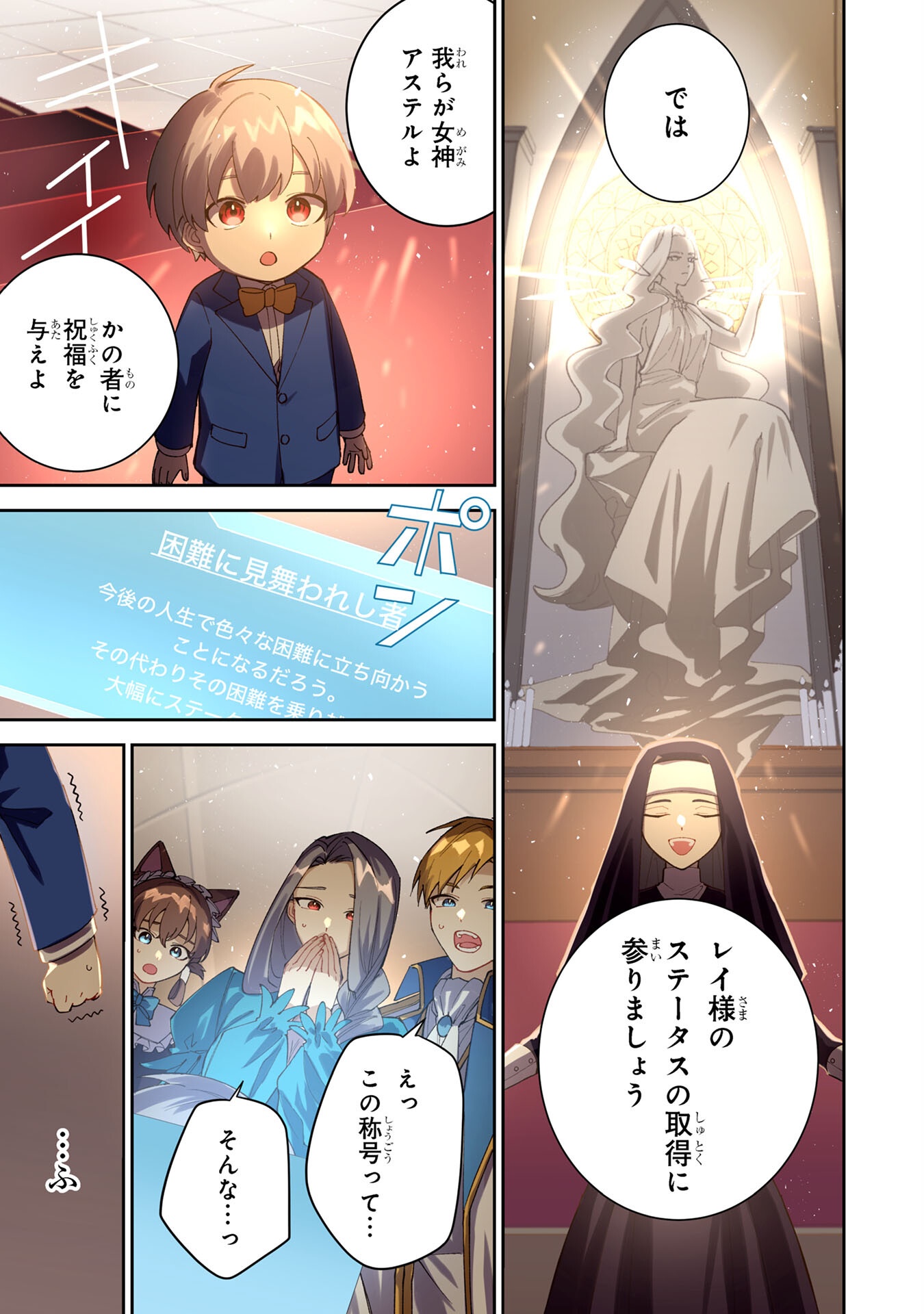 Tensei Shite Seichou Cheat o Te ni Iretara, Saikyou Skill mo Tsuita no desuga!? - Chapter 1 - Page 1