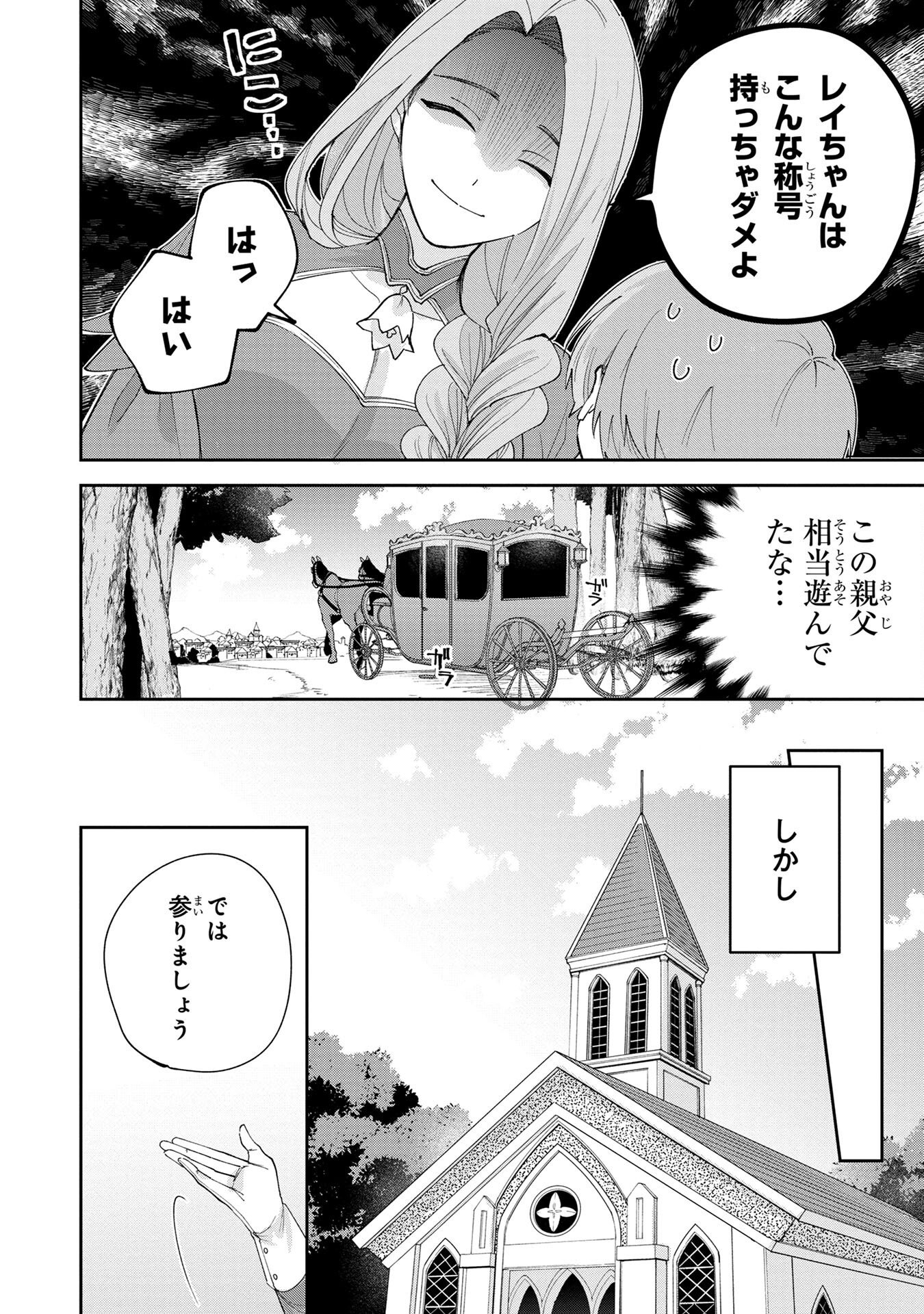 Tensei Shite Seichou Cheat o Te ni Iretara, Saikyou Skill mo Tsuita no desuga!? - Chapter 1 - Page 10
