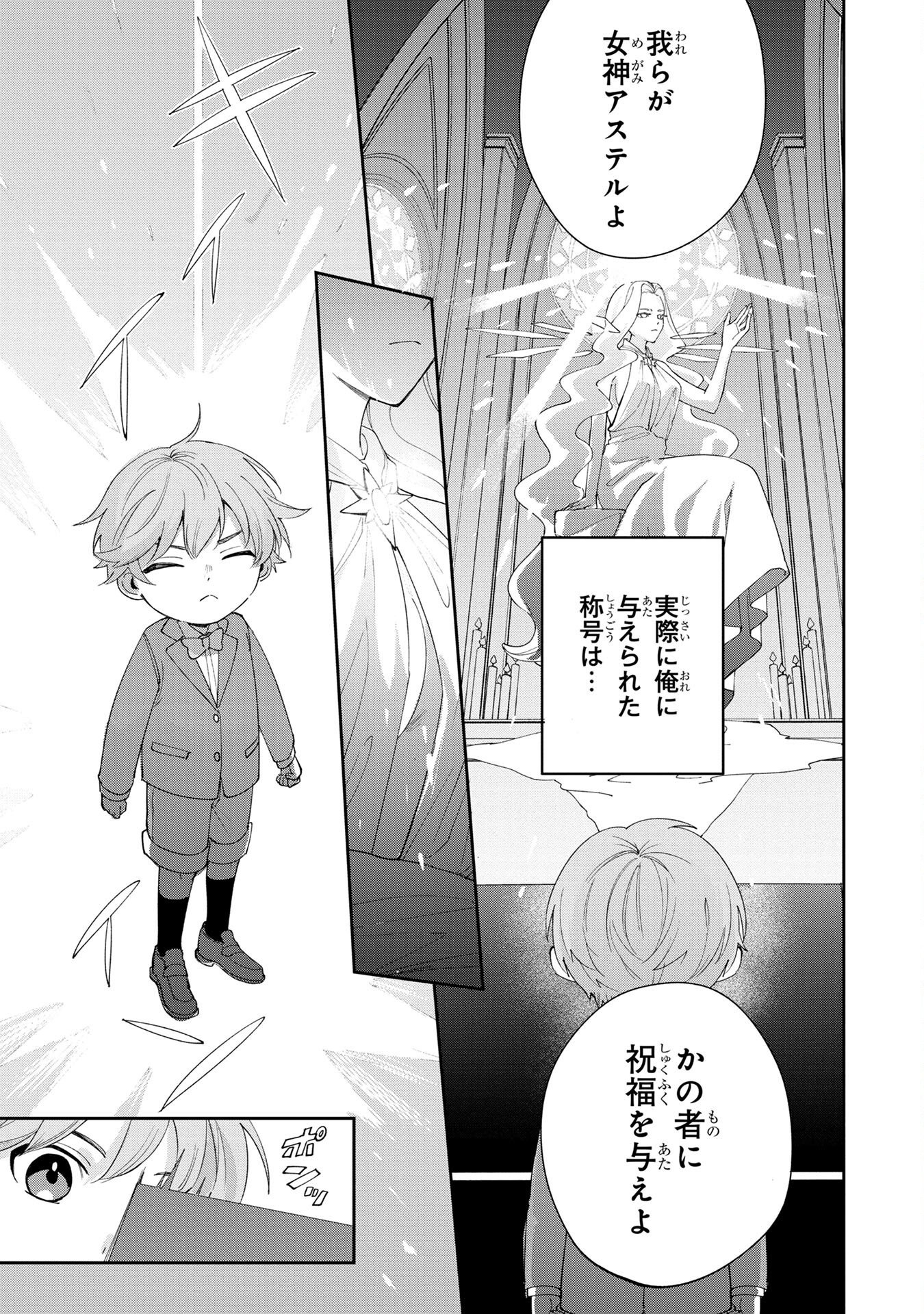 Tensei Shite Seichou Cheat o Te ni Iretara, Saikyou Skill mo Tsuita no desuga!? - Chapter 1 - Page 11