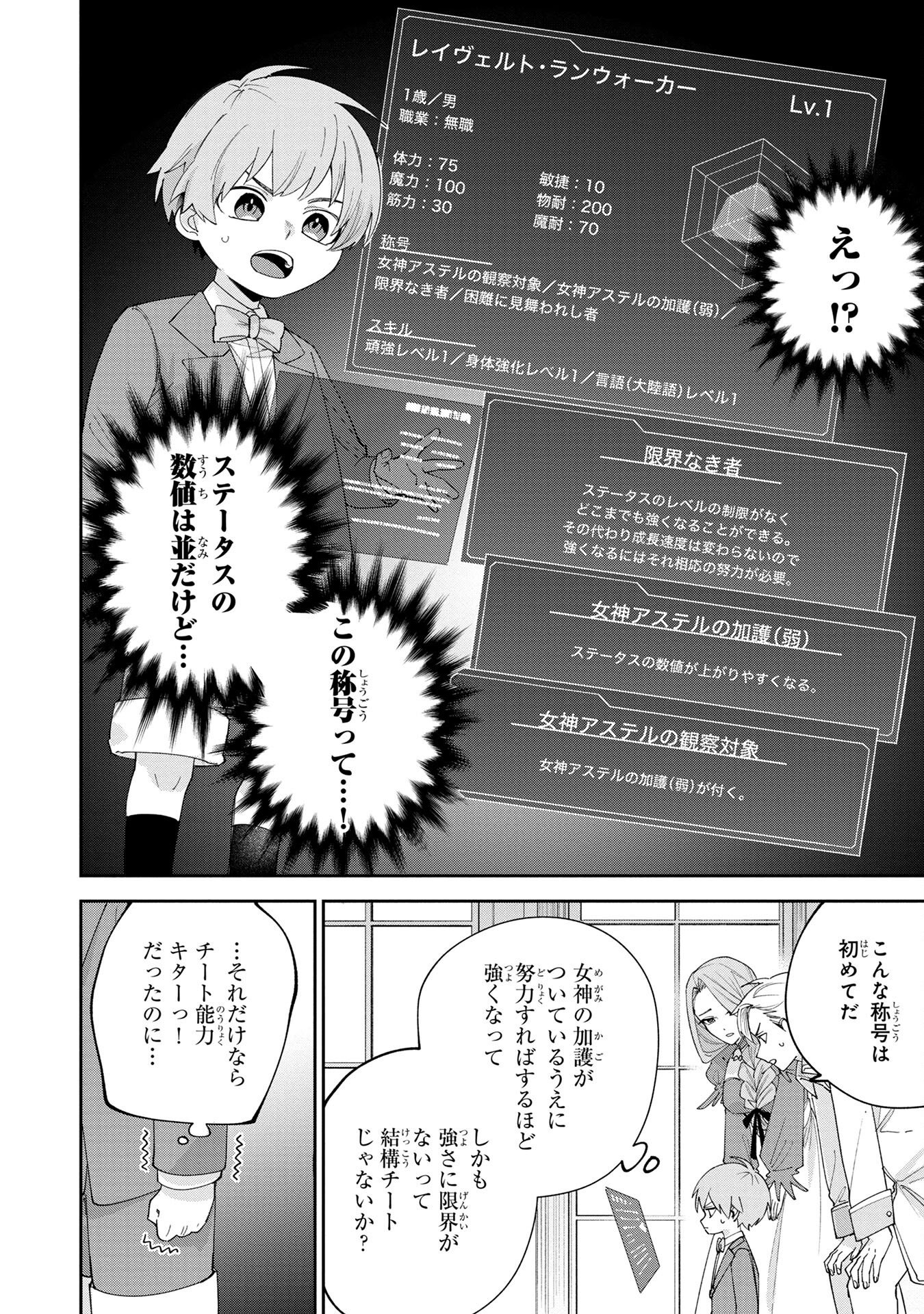 Tensei Shite Seichou Cheat o Te ni Iretara, Saikyou Skill mo Tsuita no desuga!? - Chapter 1 - Page 12