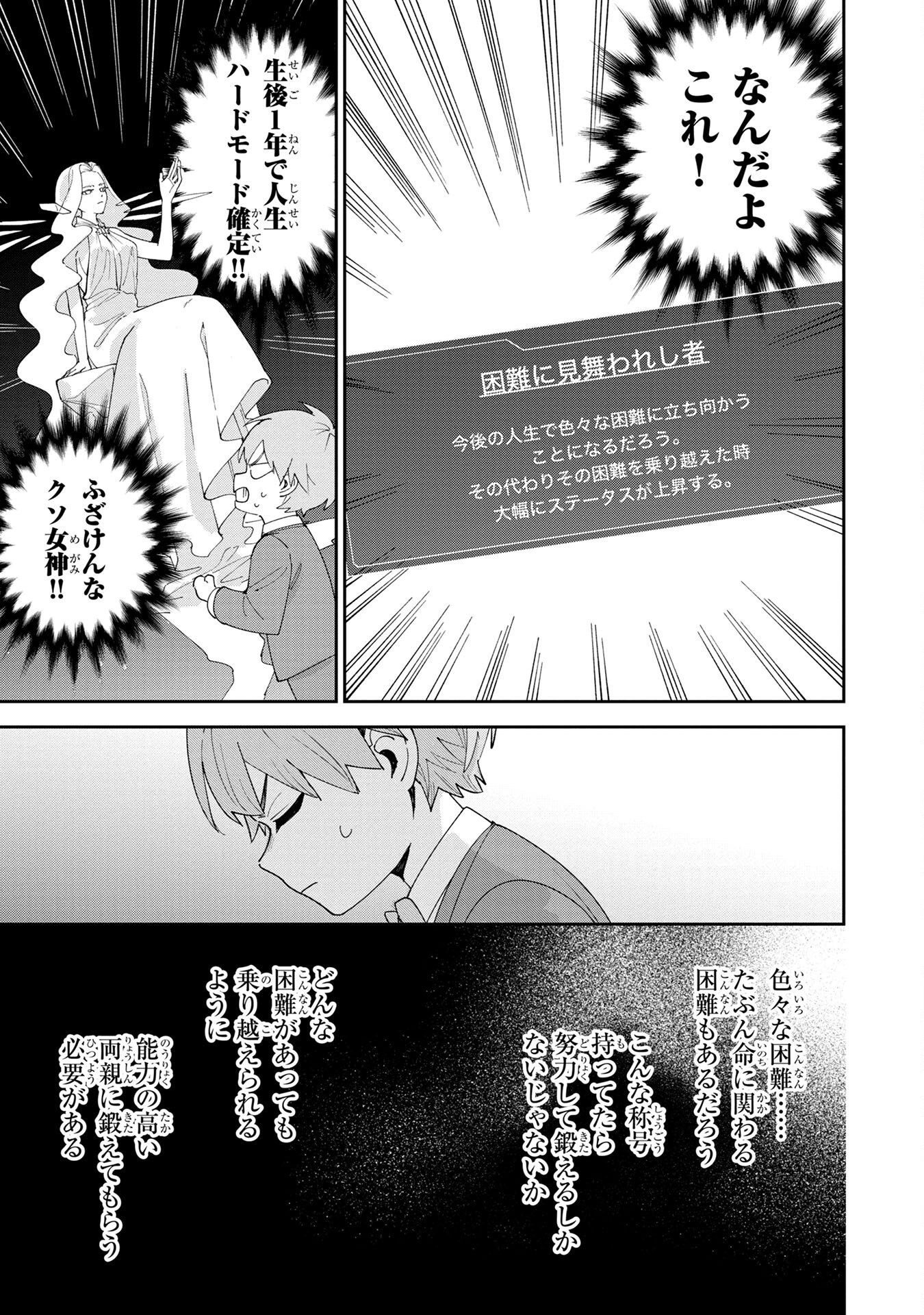 Tensei Shite Seichou Cheat o Te ni Iretara, Saikyou Skill mo Tsuita no desuga!? - Chapter 1 - Page 13