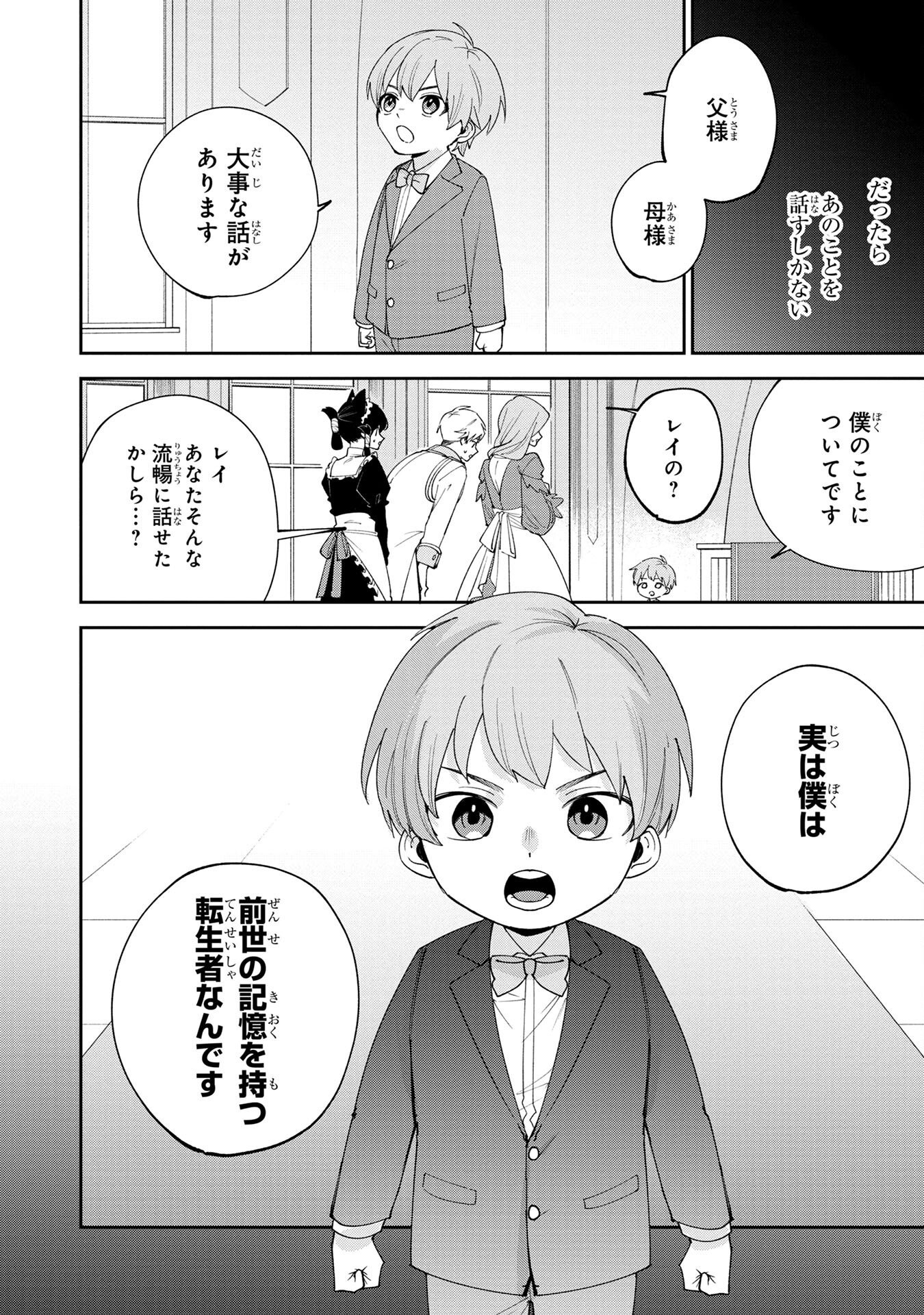 Tensei Shite Seichou Cheat o Te ni Iretara, Saikyou Skill mo Tsuita no desuga!? - Chapter 1 - Page 14