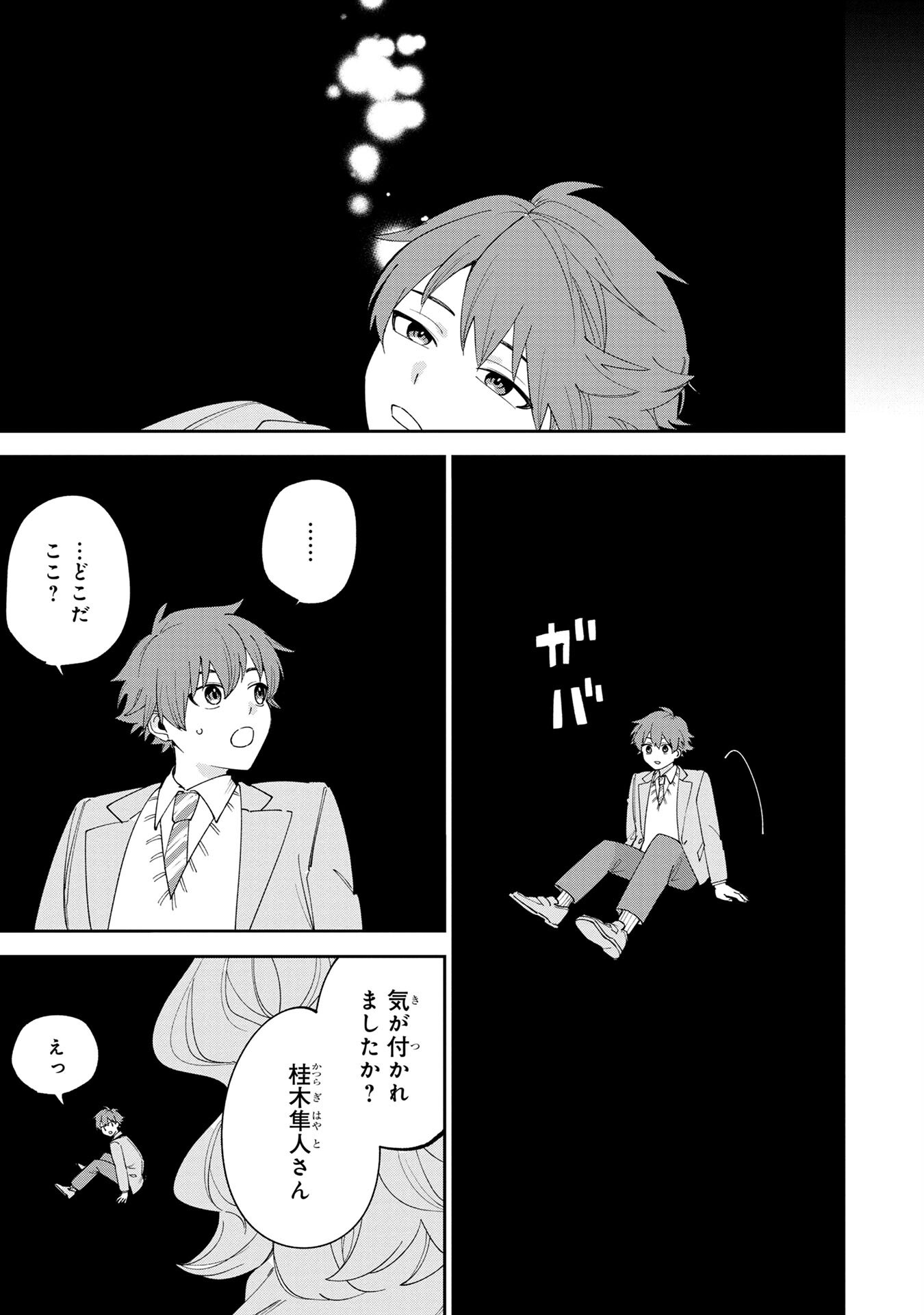 Tensei Shite Seichou Cheat o Te ni Iretara, Saikyou Skill mo Tsuita no desuga!? - Chapter 1 - Page 15