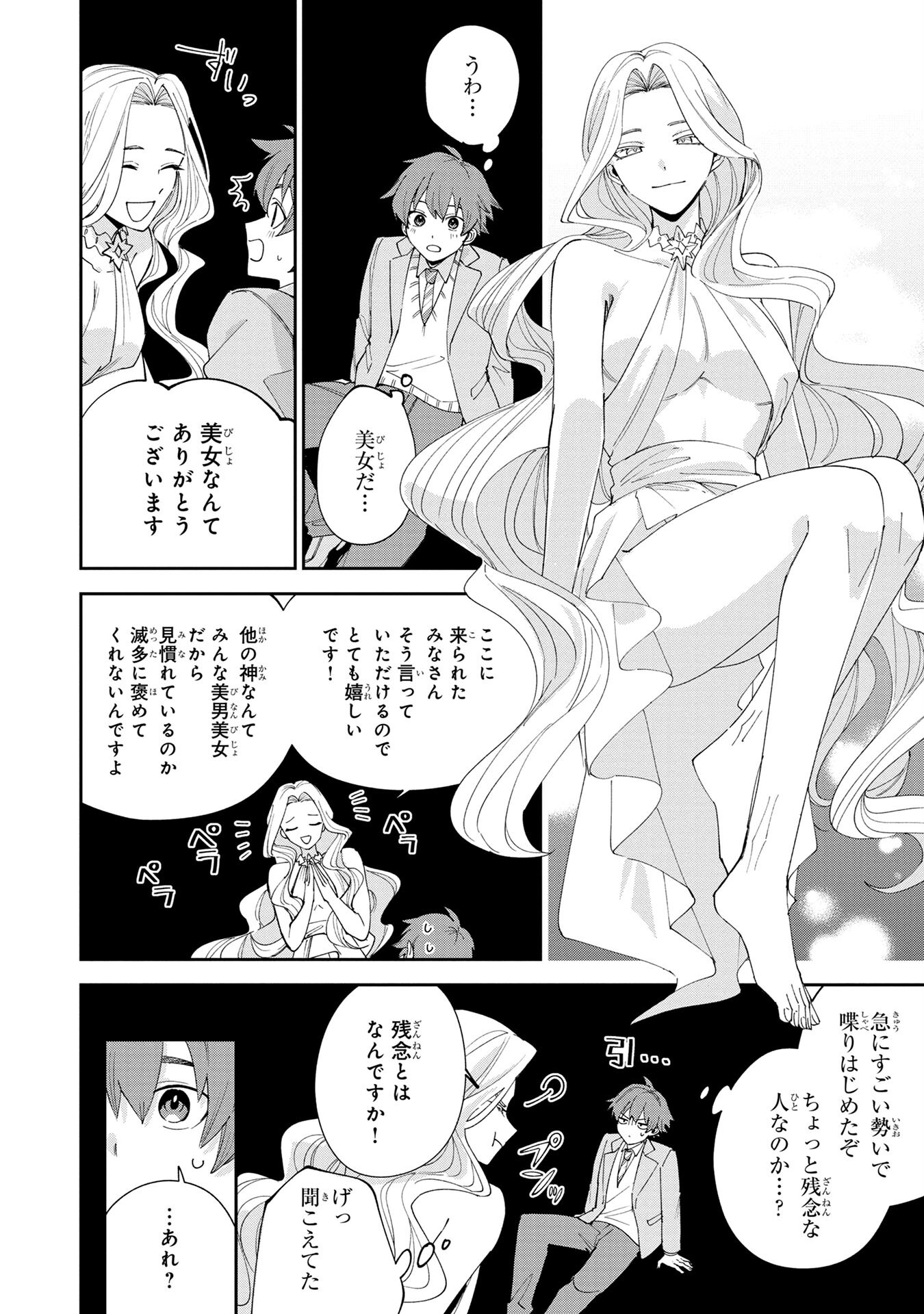 Tensei Shite Seichou Cheat o Te ni Iretara, Saikyou Skill mo Tsuita no desuga!? - Chapter 1 - Page 16