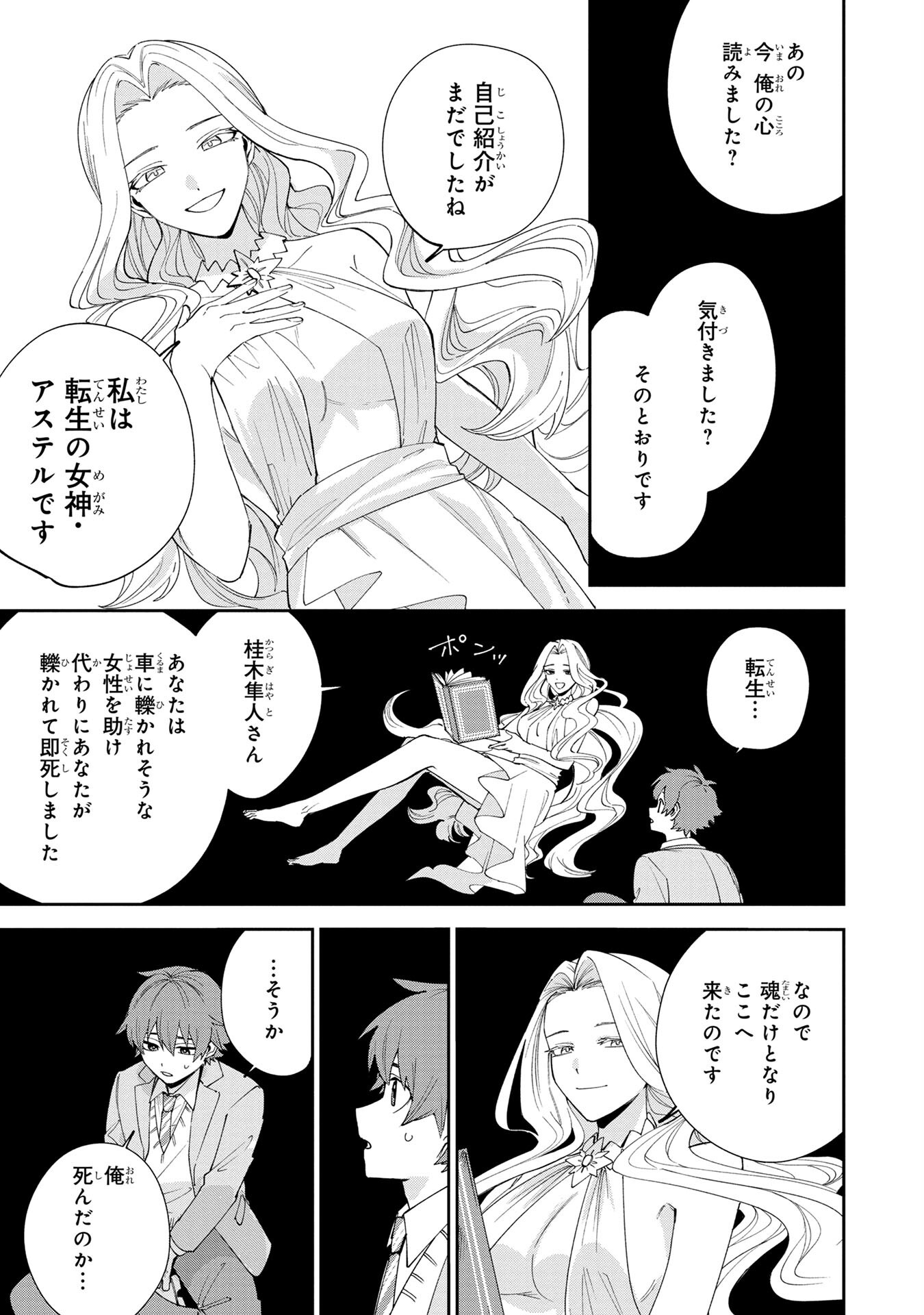 Tensei Shite Seichou Cheat o Te ni Iretara, Saikyou Skill mo Tsuita no desuga!? - Chapter 1 - Page 17