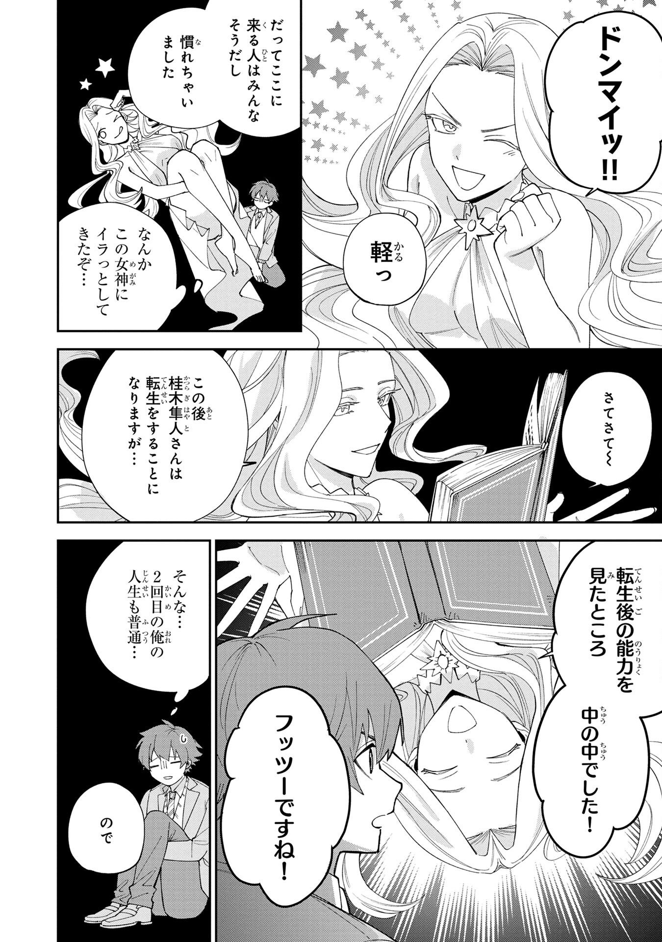 Tensei Shite Seichou Cheat o Te ni Iretara, Saikyou Skill mo Tsuita no desuga!? - Chapter 1 - Page 18