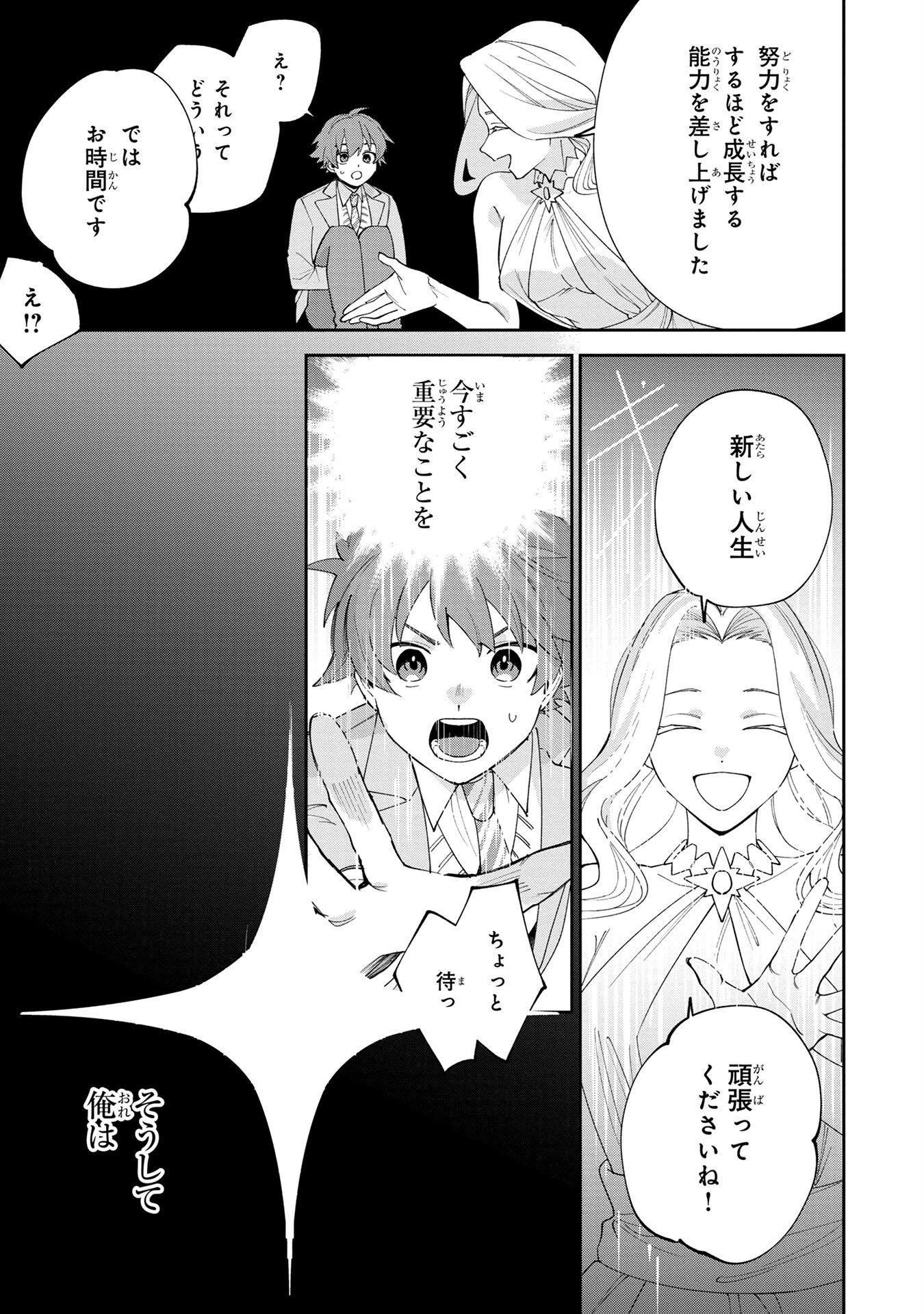 Tensei Shite Seichou Cheat o Te ni Iretara, Saikyou Skill mo Tsuita no desuga!? - Chapter 1 - Page 19