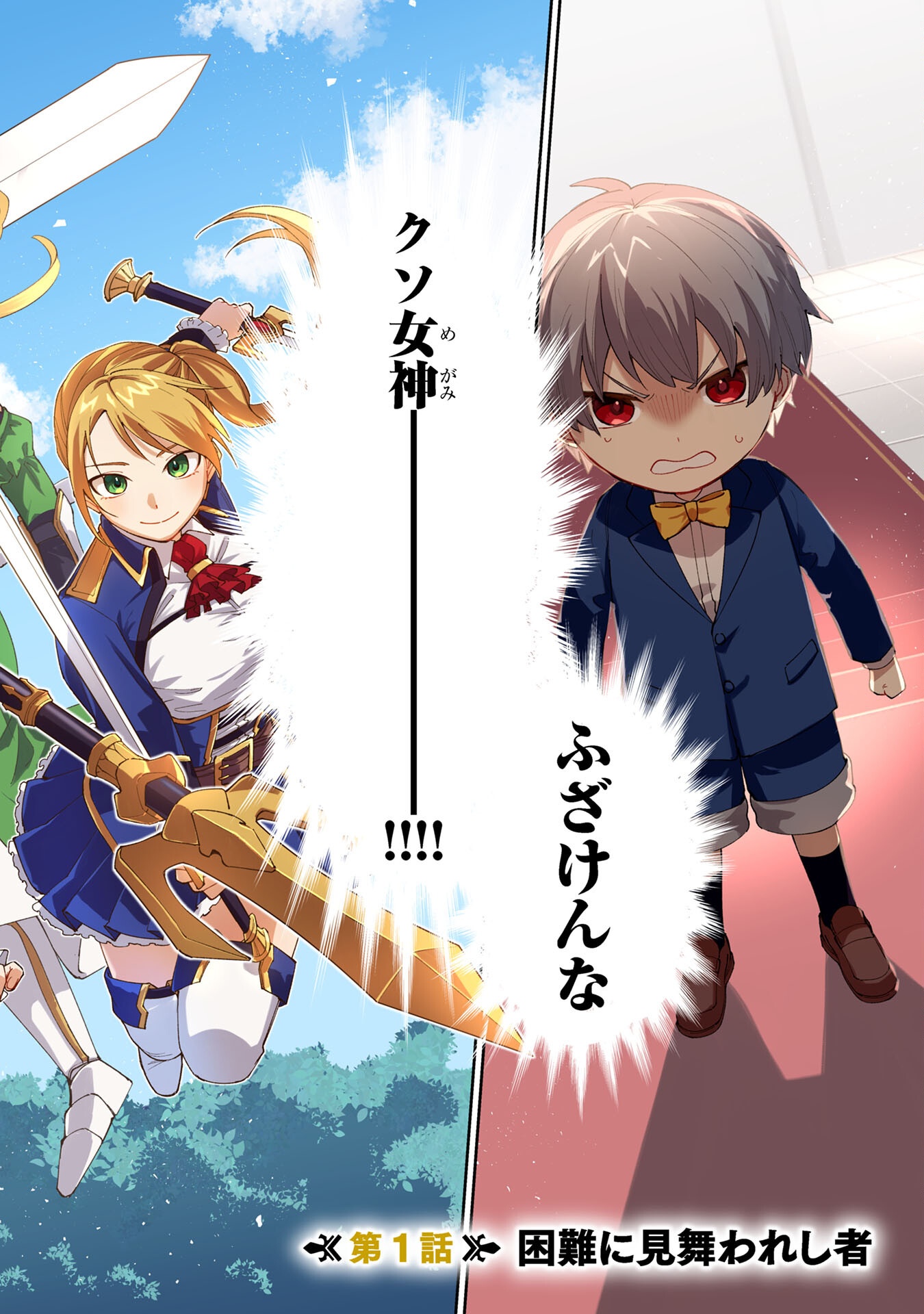 Tensei Shite Seichou Cheat o Te ni Iretara, Saikyou Skill mo Tsuita no desuga!? - Chapter 1 - Page 2